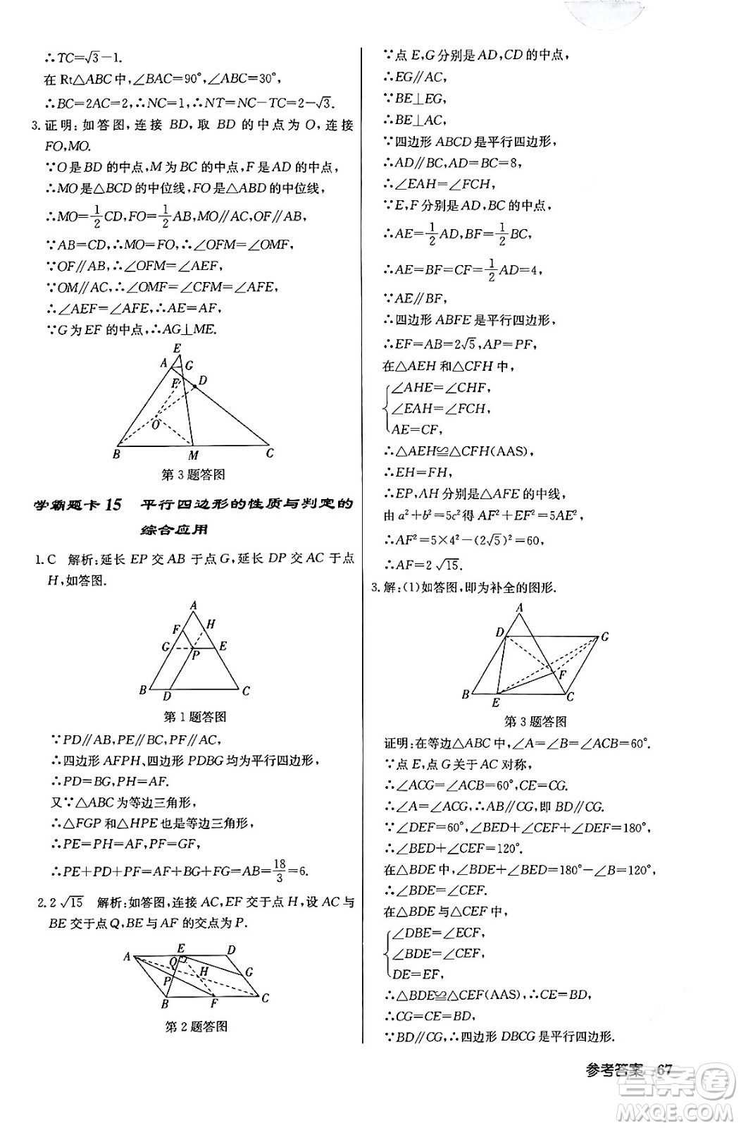 龍門書局2024年春啟東中學(xué)作業(yè)本八年級數(shù)學(xué)下冊人教版答案