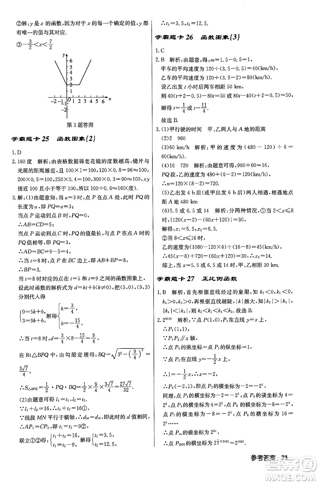 龍門書局2024年春啟東中學(xué)作業(yè)本八年級數(shù)學(xué)下冊人教版答案