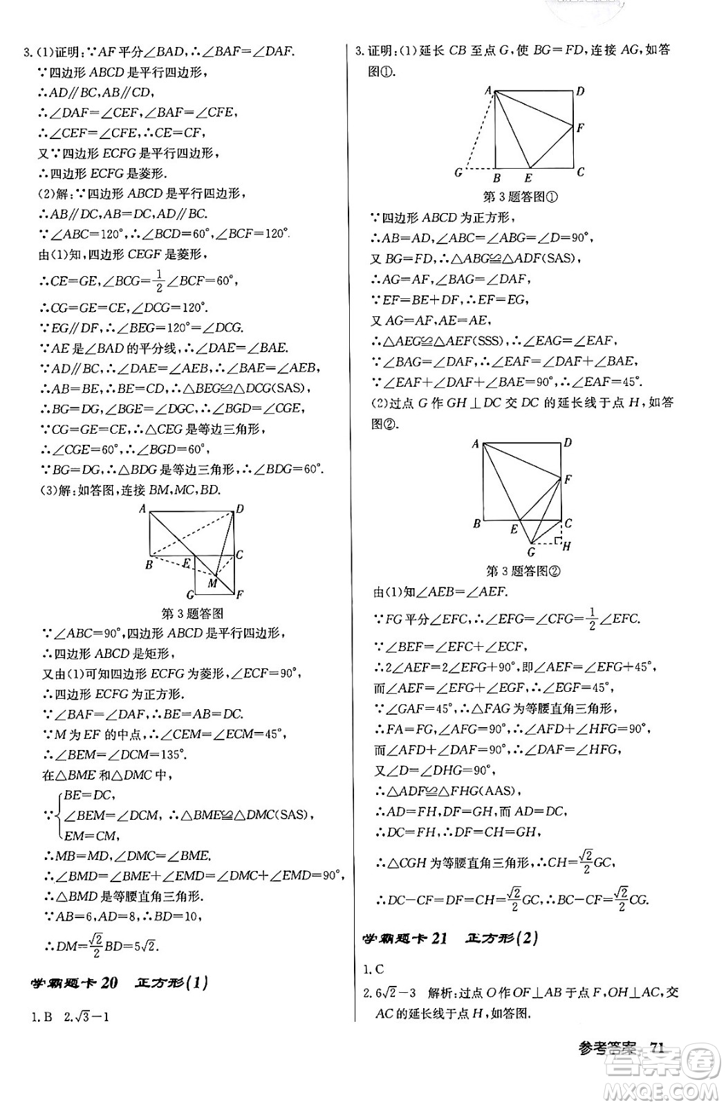 龍門書局2024年春啟東中學(xué)作業(yè)本八年級數(shù)學(xué)下冊人教版答案