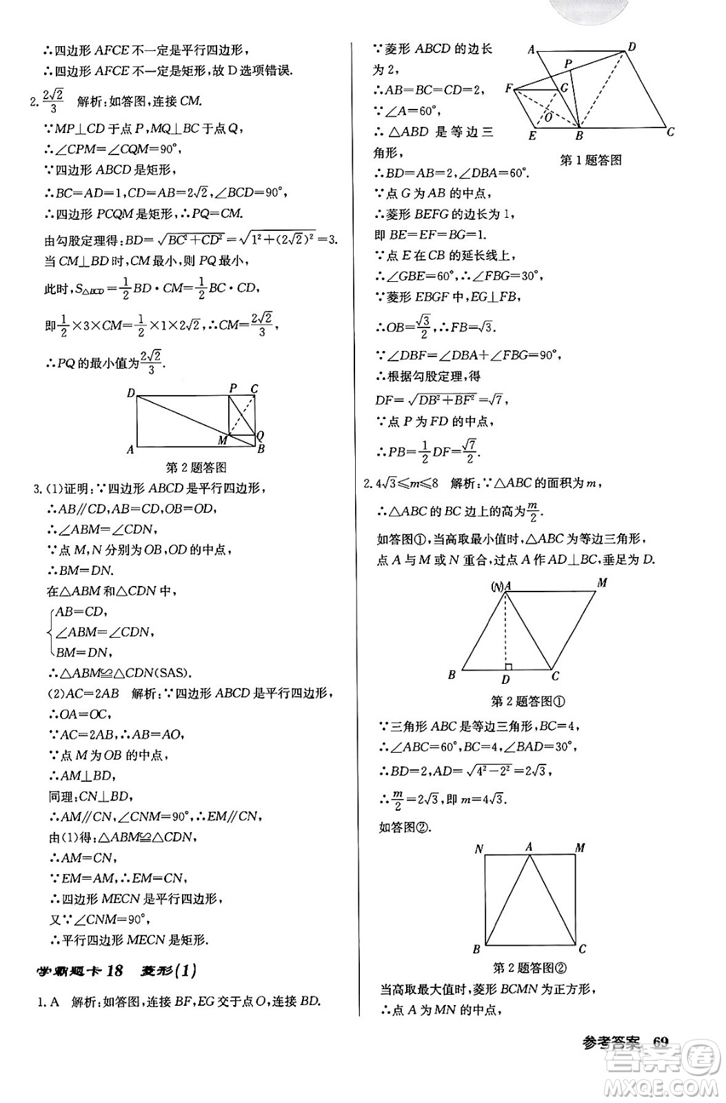 龍門書局2024年春啟東中學(xué)作業(yè)本八年級數(shù)學(xué)下冊人教版答案