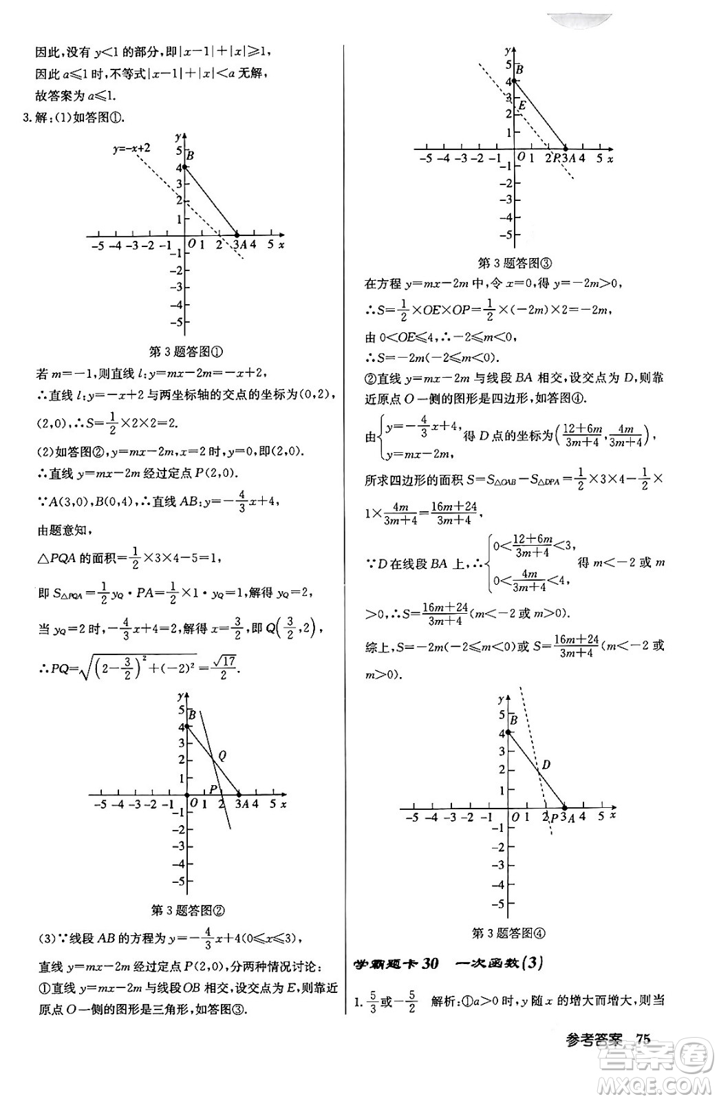 龍門書局2024年春啟東中學(xué)作業(yè)本八年級數(shù)學(xué)下冊人教版答案