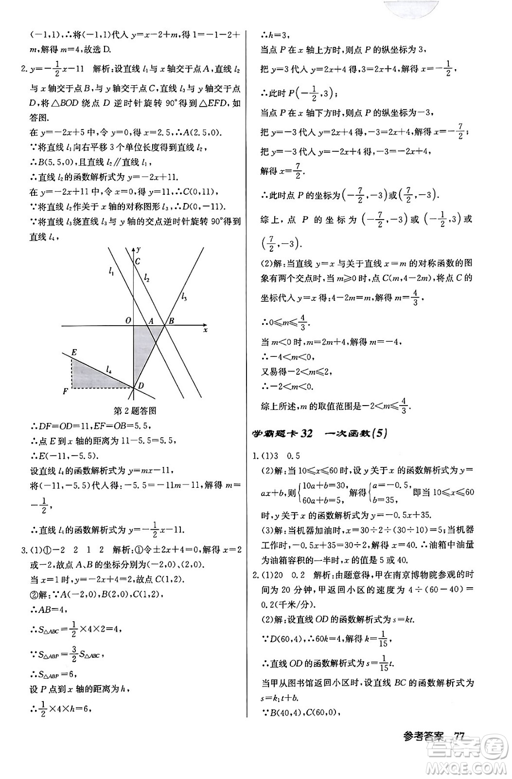 龍門書局2024年春啟東中學(xué)作業(yè)本八年級數(shù)學(xué)下冊人教版答案