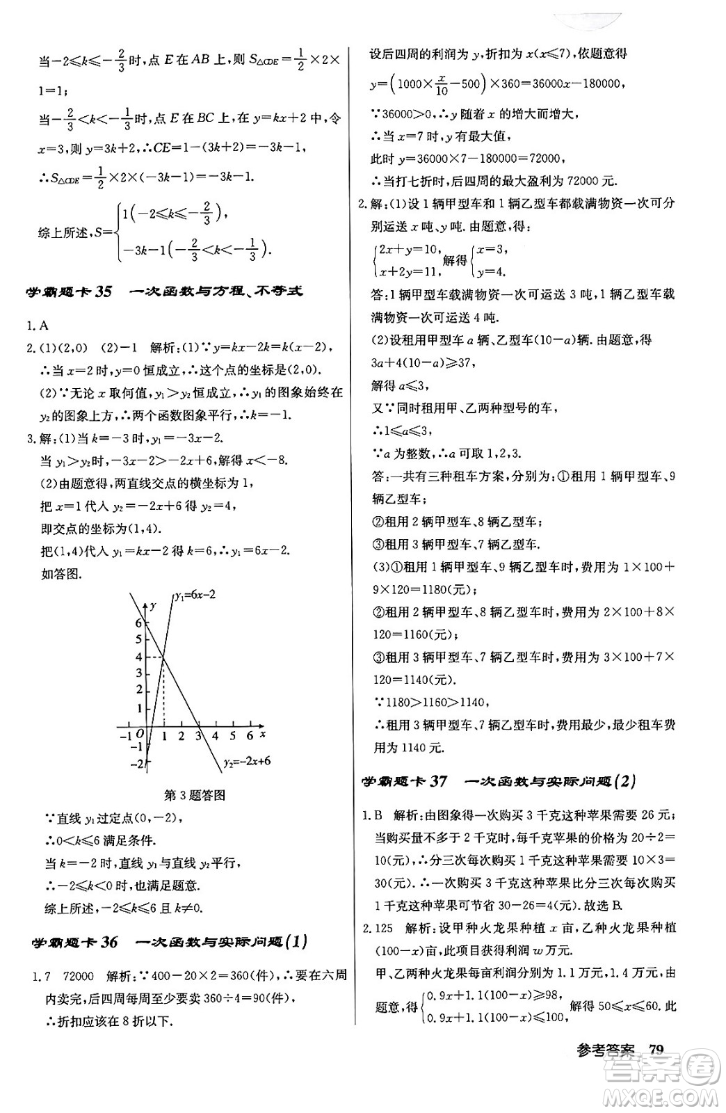 龍門書局2024年春啟東中學(xué)作業(yè)本八年級數(shù)學(xué)下冊人教版答案