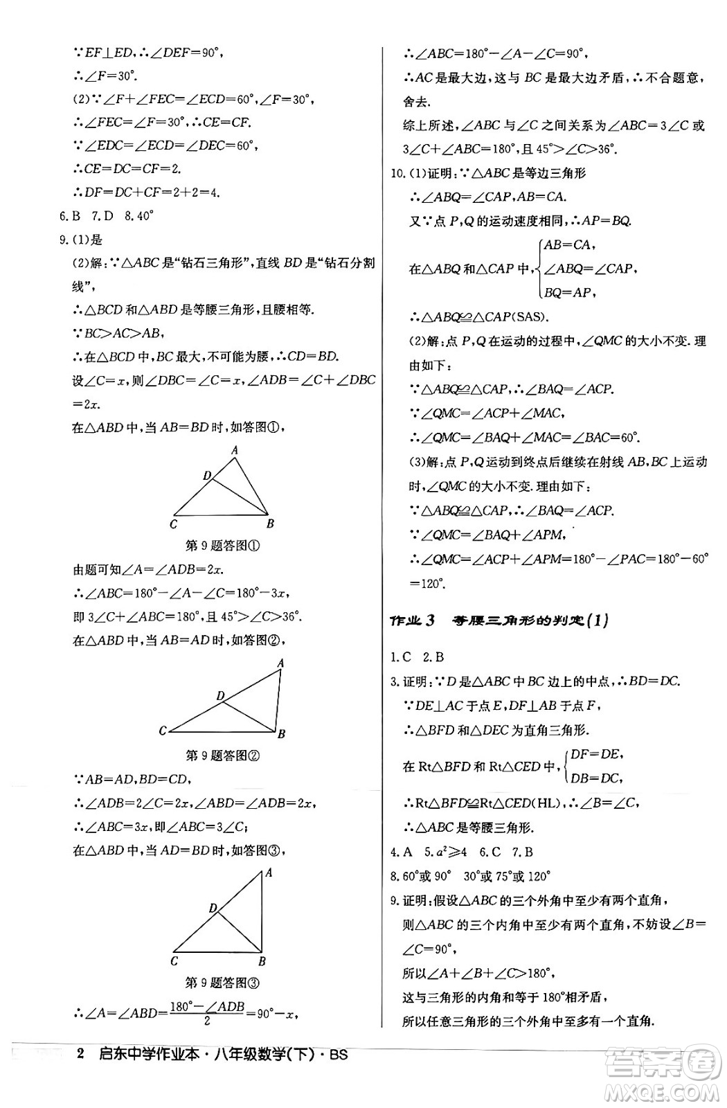 龍門書局2024年春啟東中學(xué)作業(yè)本八年級數(shù)學(xué)下冊北師大版答案