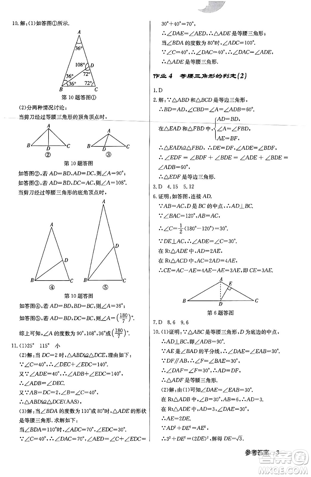 龍門書局2024年春啟東中學(xué)作業(yè)本八年級數(shù)學(xué)下冊北師大版答案