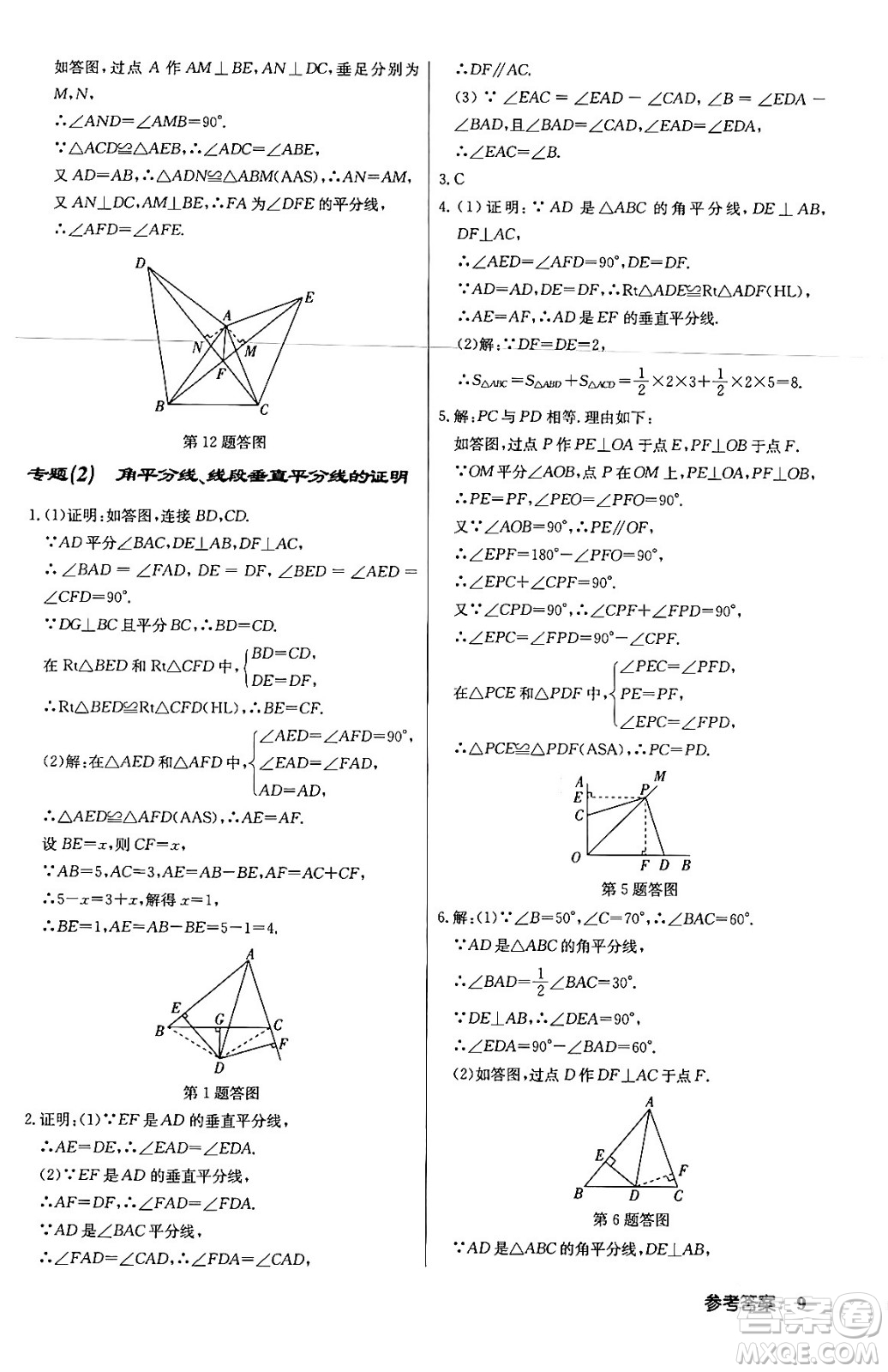 龍門書局2024年春啟東中學(xué)作業(yè)本八年級數(shù)學(xué)下冊北師大版答案