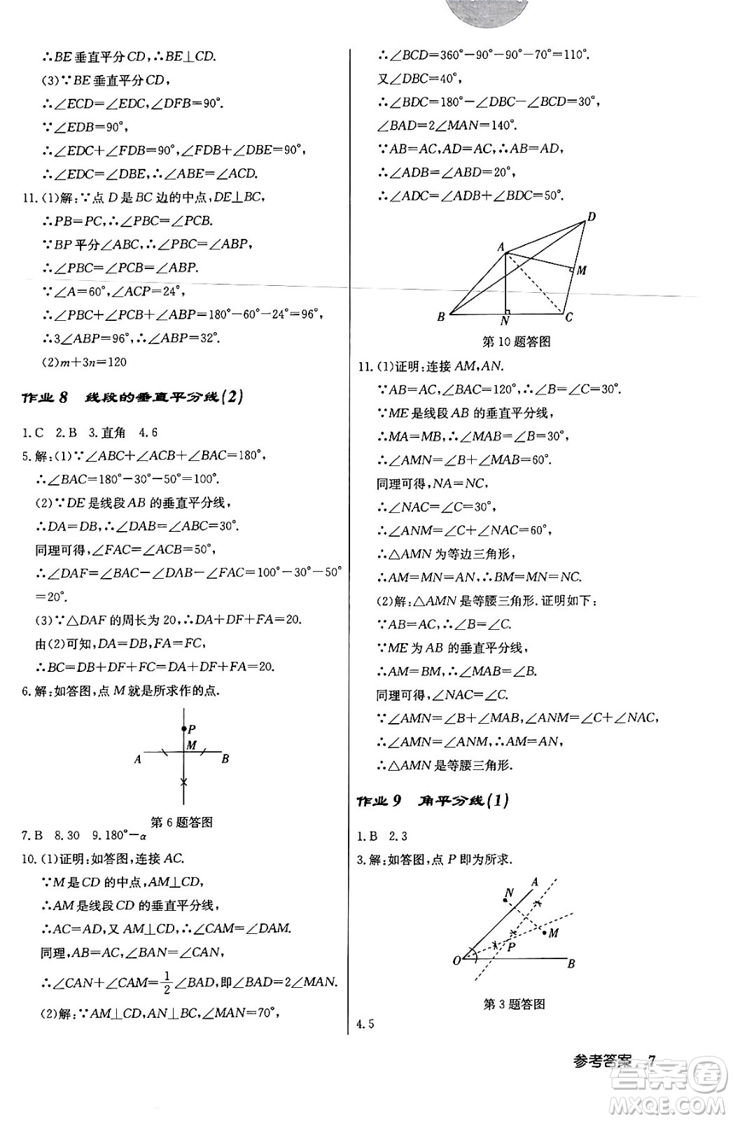 龍門書局2024年春啟東中學(xué)作業(yè)本八年級數(shù)學(xué)下冊北師大版答案