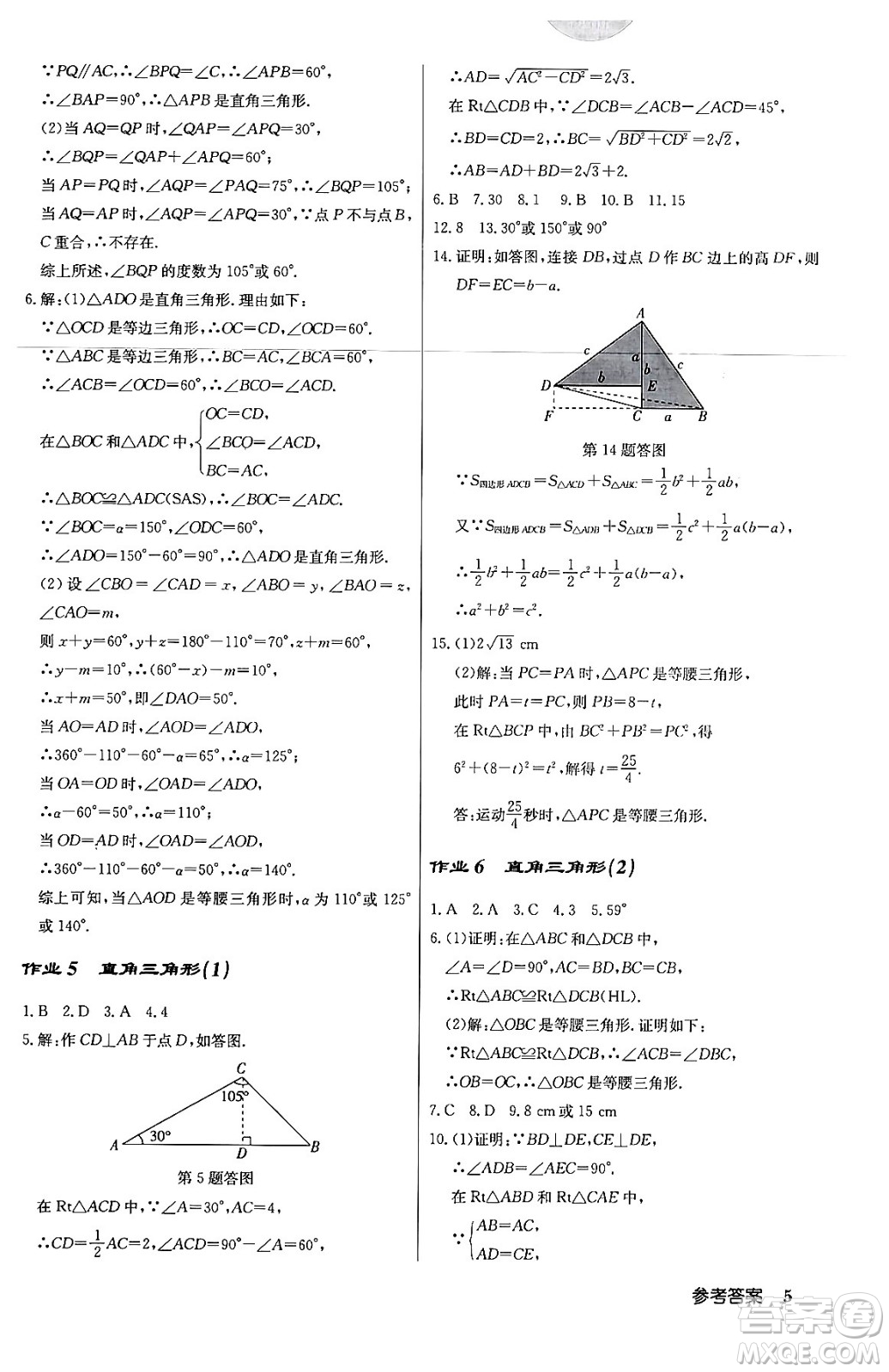 龍門書局2024年春啟東中學(xué)作業(yè)本八年級數(shù)學(xué)下冊北師大版答案