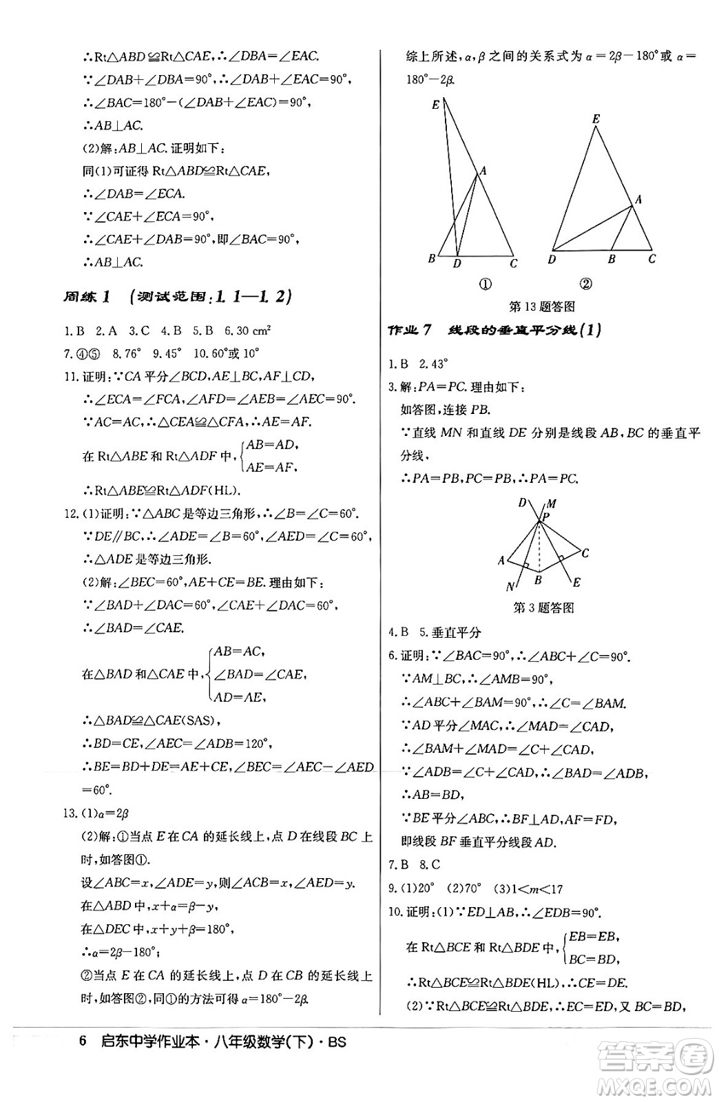 龍門書局2024年春啟東中學(xué)作業(yè)本八年級數(shù)學(xué)下冊北師大版答案