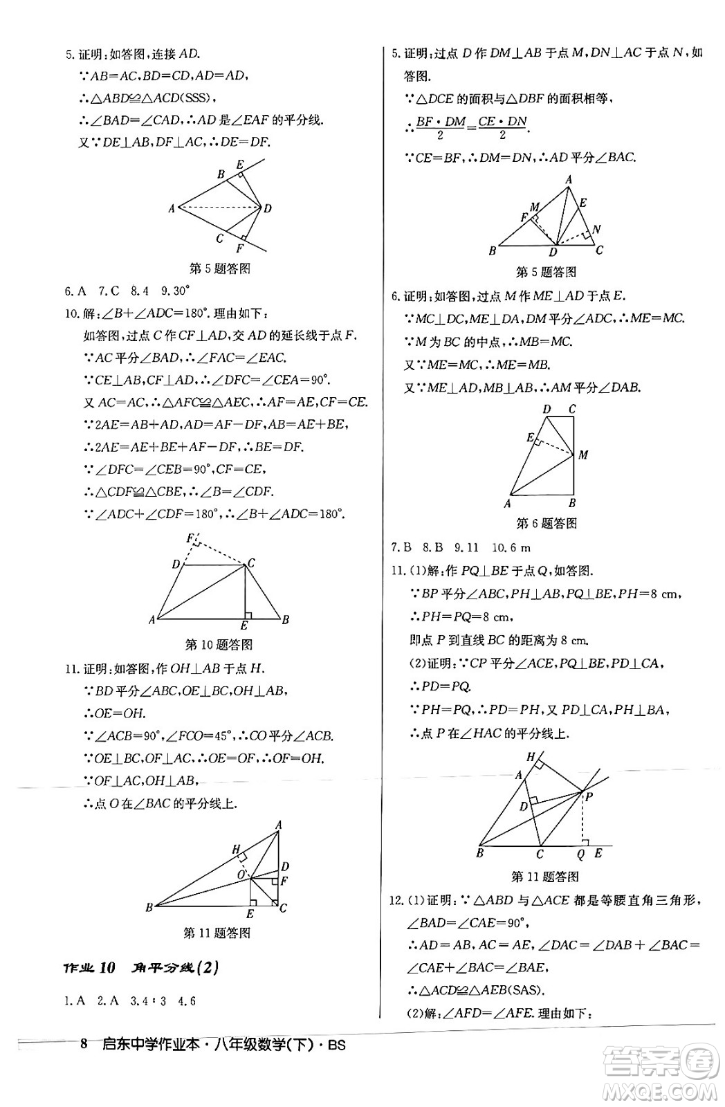 龍門書局2024年春啟東中學(xué)作業(yè)本八年級數(shù)學(xué)下冊北師大版答案