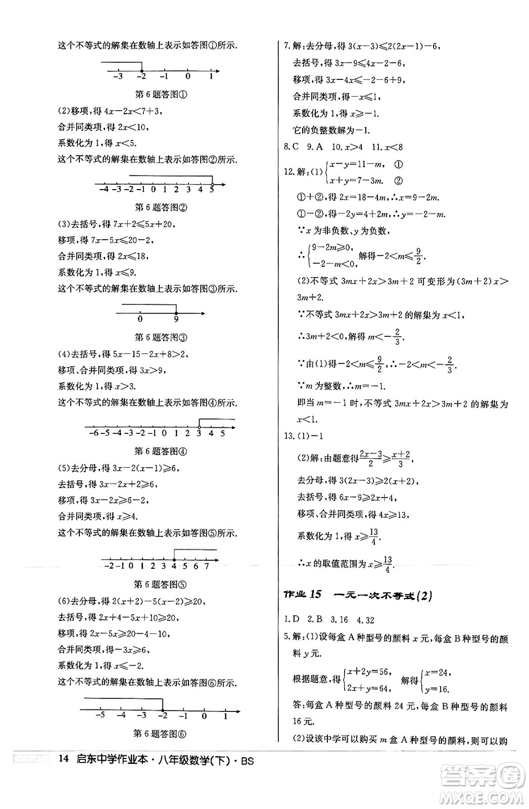 龍門書局2024年春啟東中學(xué)作業(yè)本八年級數(shù)學(xué)下冊北師大版答案