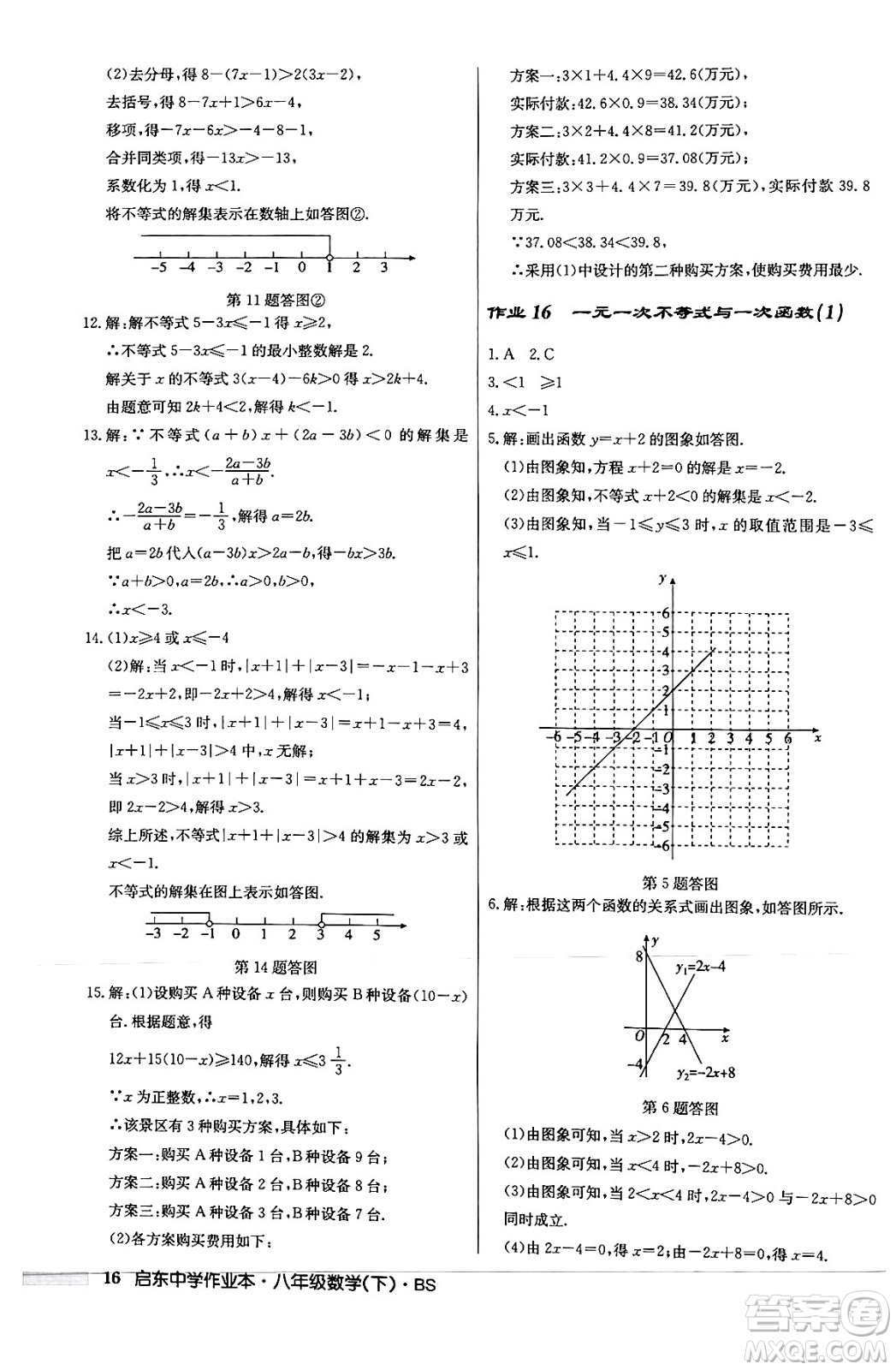 龍門書局2024年春啟東中學(xué)作業(yè)本八年級數(shù)學(xué)下冊北師大版答案