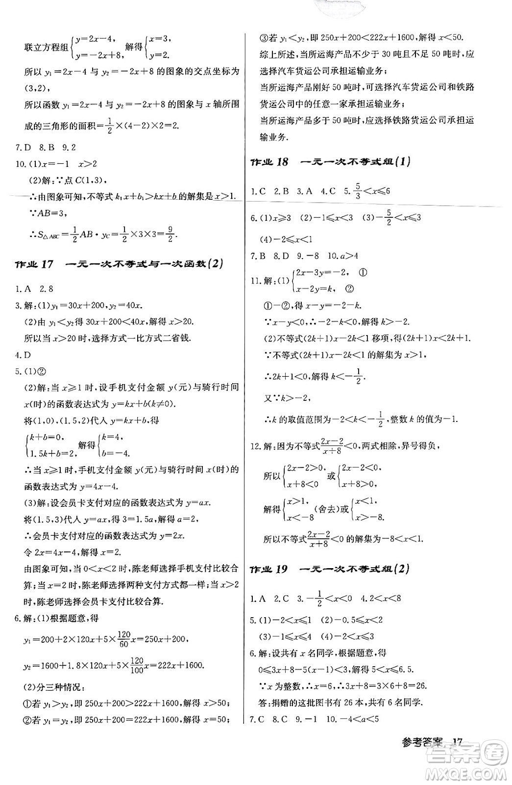 龍門書局2024年春啟東中學(xué)作業(yè)本八年級數(shù)學(xué)下冊北師大版答案