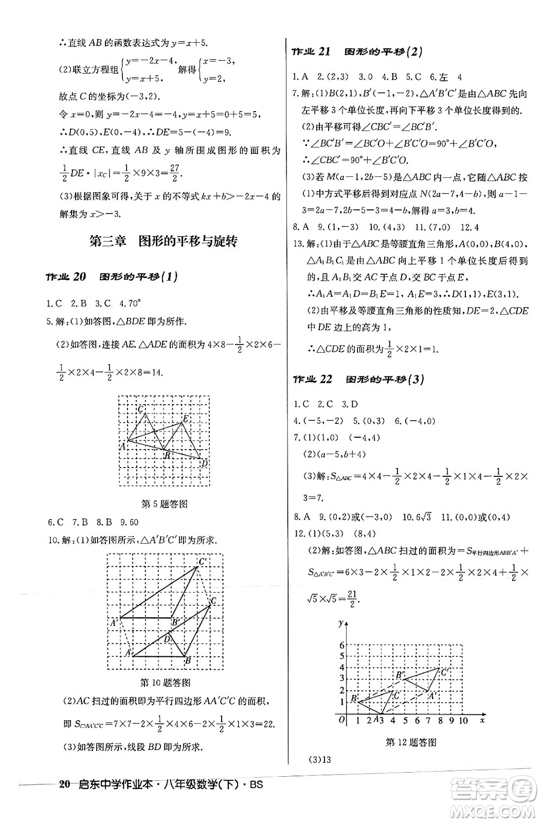 龍門書局2024年春啟東中學(xué)作業(yè)本八年級數(shù)學(xué)下冊北師大版答案