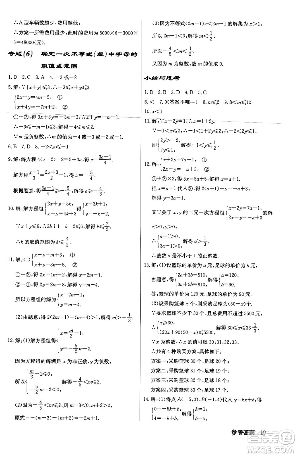 龍門書局2024年春啟東中學(xué)作業(yè)本八年級數(shù)學(xué)下冊北師大版答案