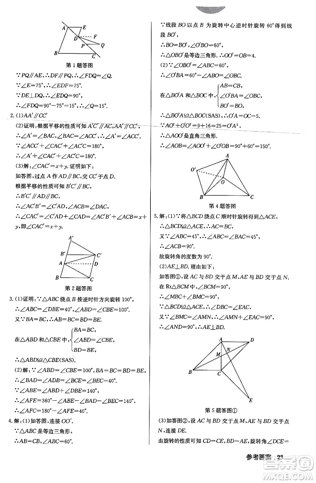 龍門書局2024年春啟東中學(xué)作業(yè)本八年級數(shù)學(xué)下冊北師大版答案