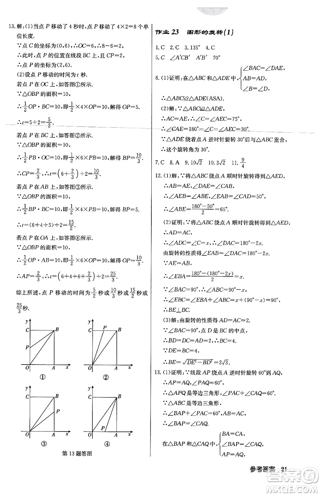 龍門書局2024年春啟東中學(xué)作業(yè)本八年級數(shù)學(xué)下冊北師大版答案