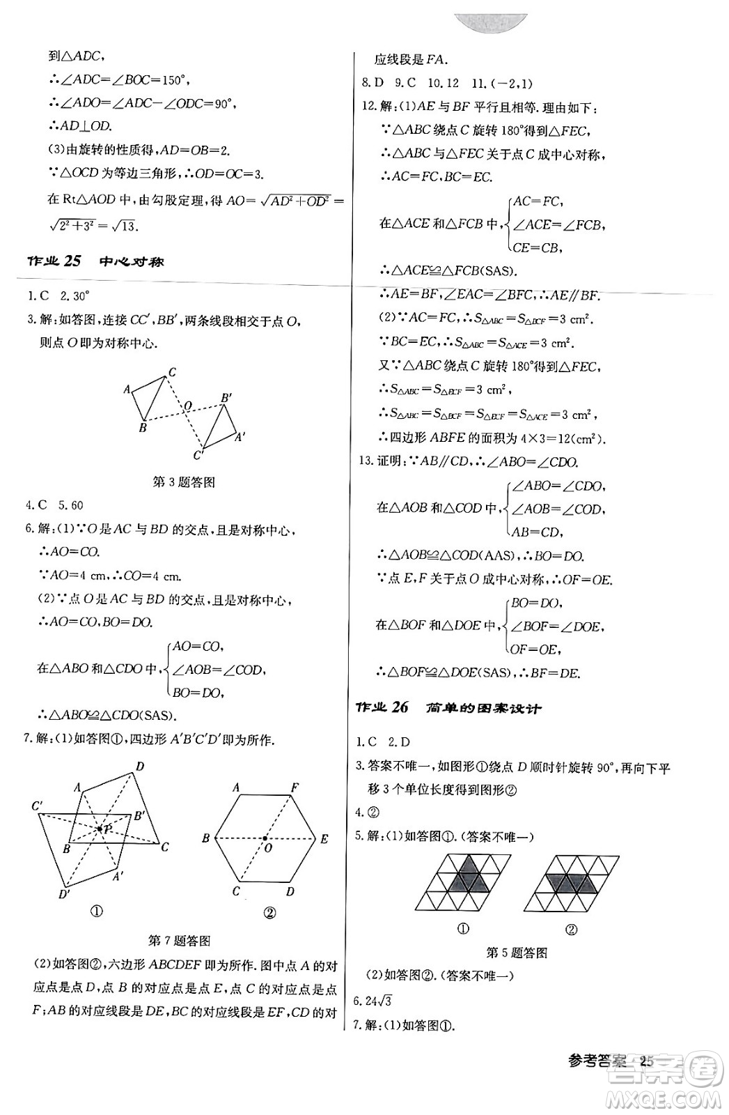 龍門書局2024年春啟東中學(xué)作業(yè)本八年級數(shù)學(xué)下冊北師大版答案