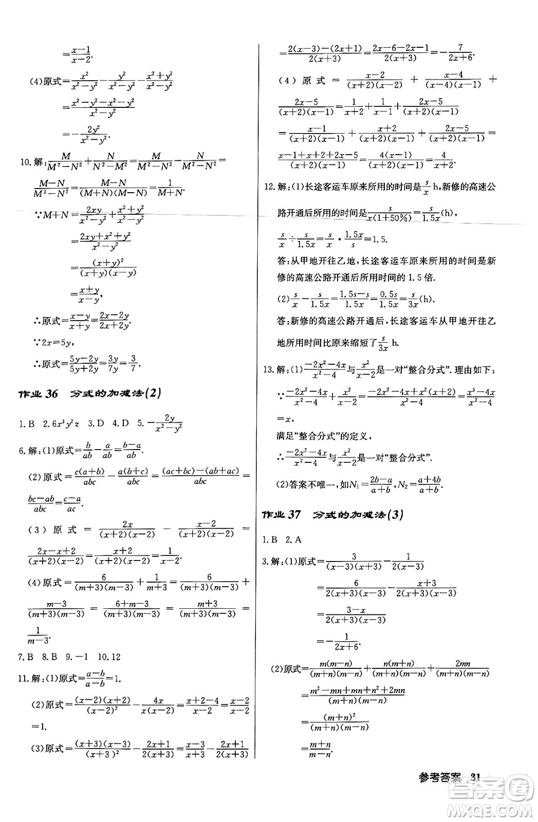 龍門書局2024年春啟東中學(xué)作業(yè)本八年級數(shù)學(xué)下冊北師大版答案