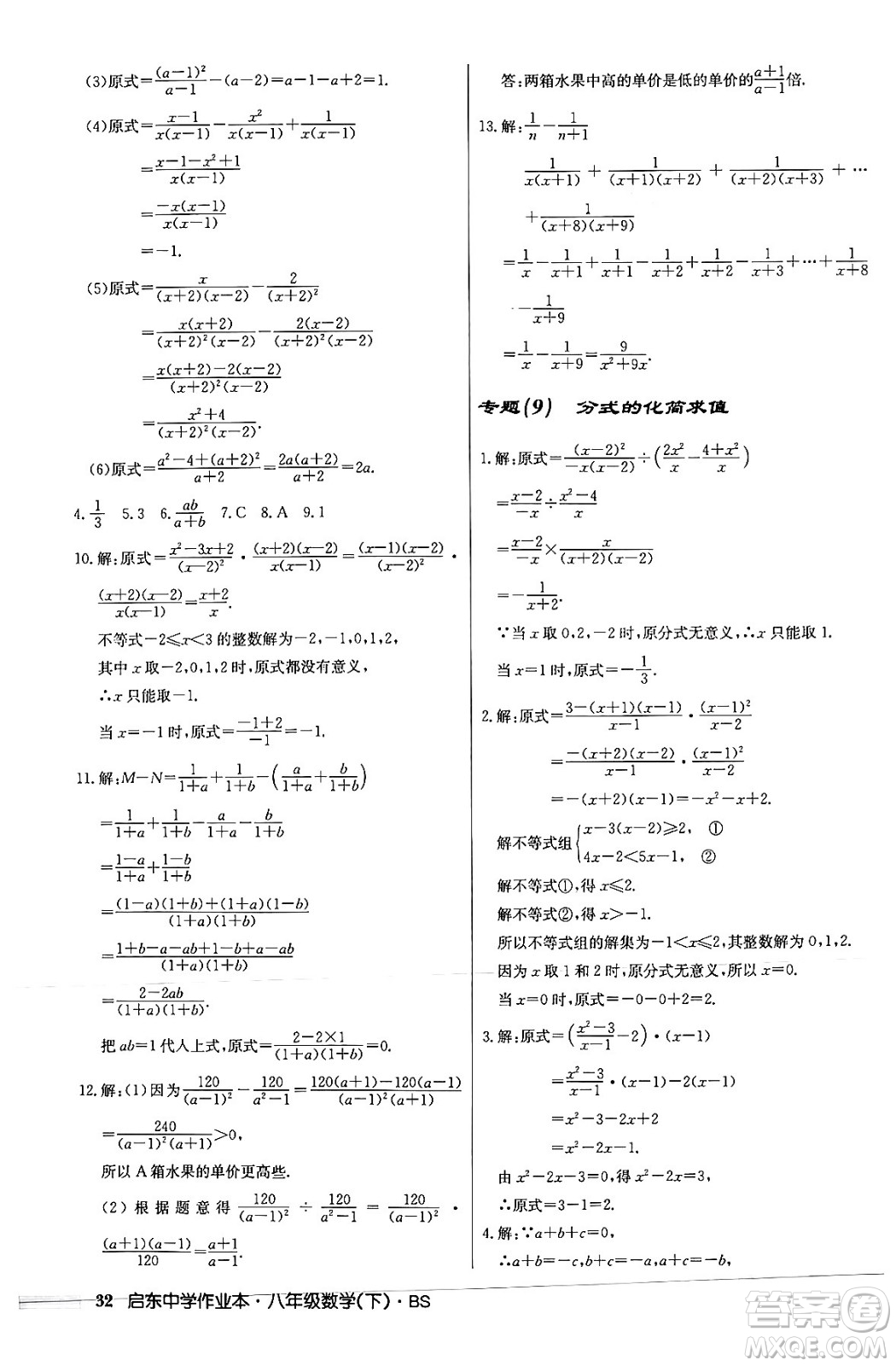 龍門書局2024年春啟東中學(xué)作業(yè)本八年級數(shù)學(xué)下冊北師大版答案