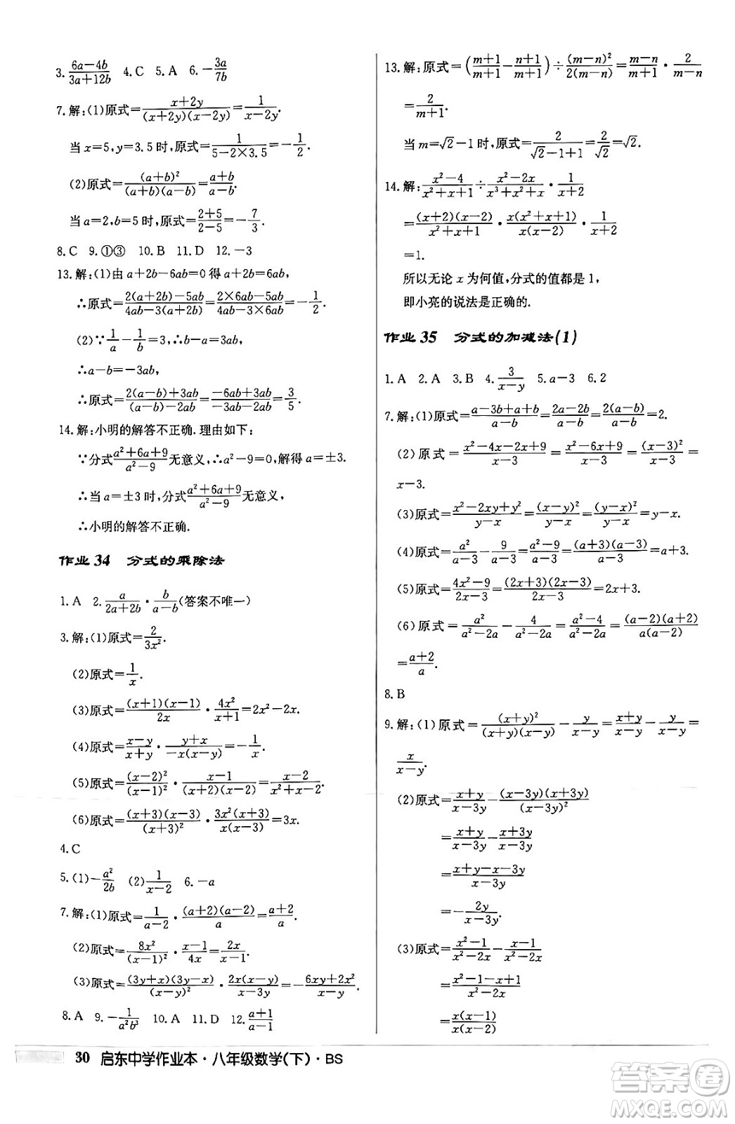 龍門書局2024年春啟東中學(xué)作業(yè)本八年級數(shù)學(xué)下冊北師大版答案