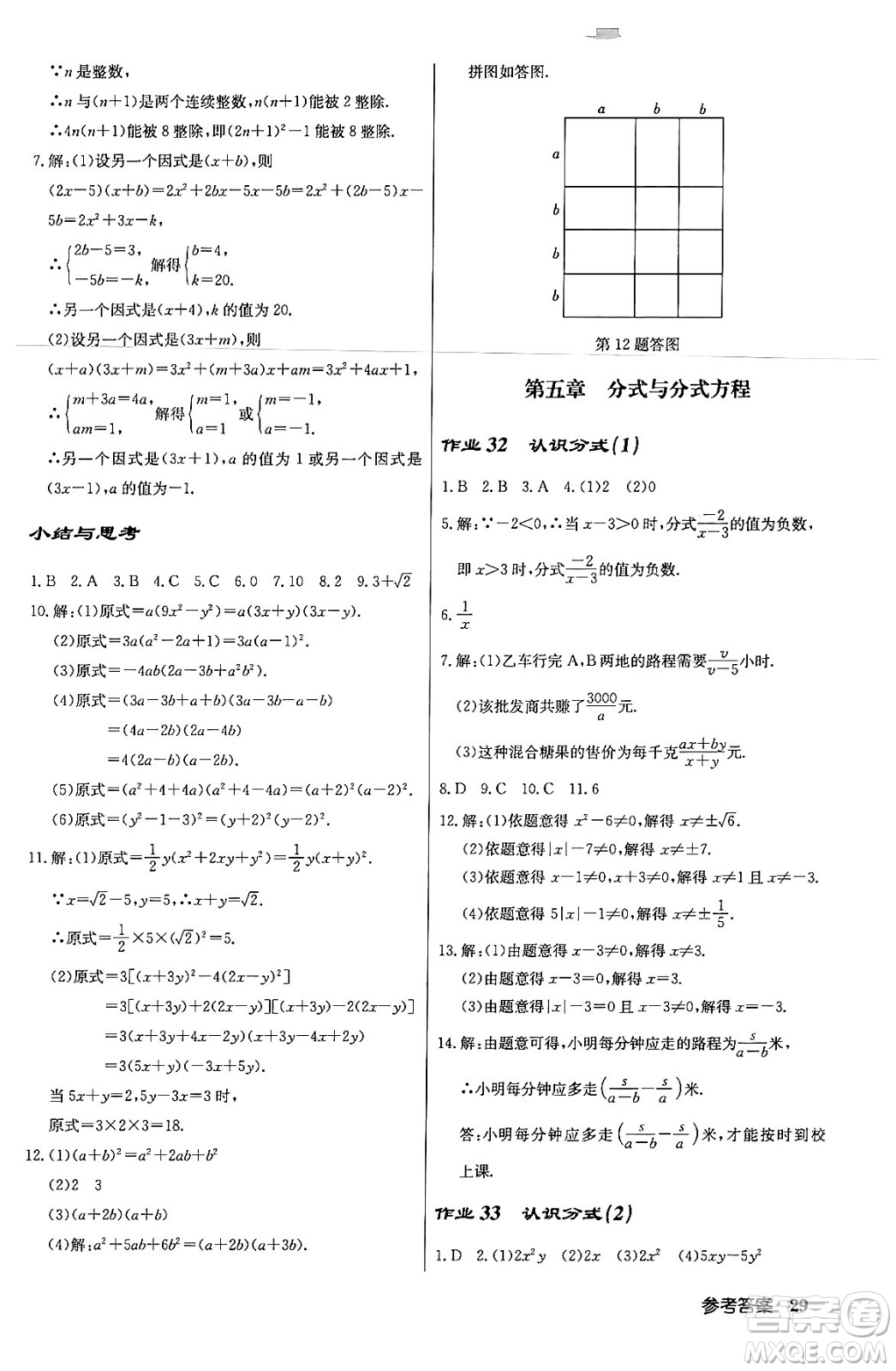 龍門書局2024年春啟東中學(xué)作業(yè)本八年級數(shù)學(xué)下冊北師大版答案