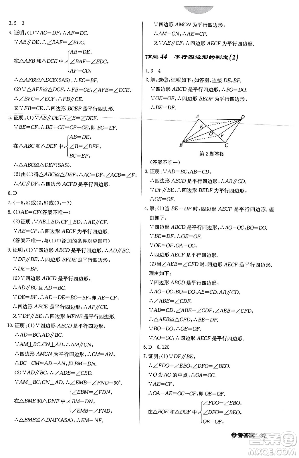 龍門書局2024年春啟東中學(xué)作業(yè)本八年級數(shù)學(xué)下冊北師大版答案