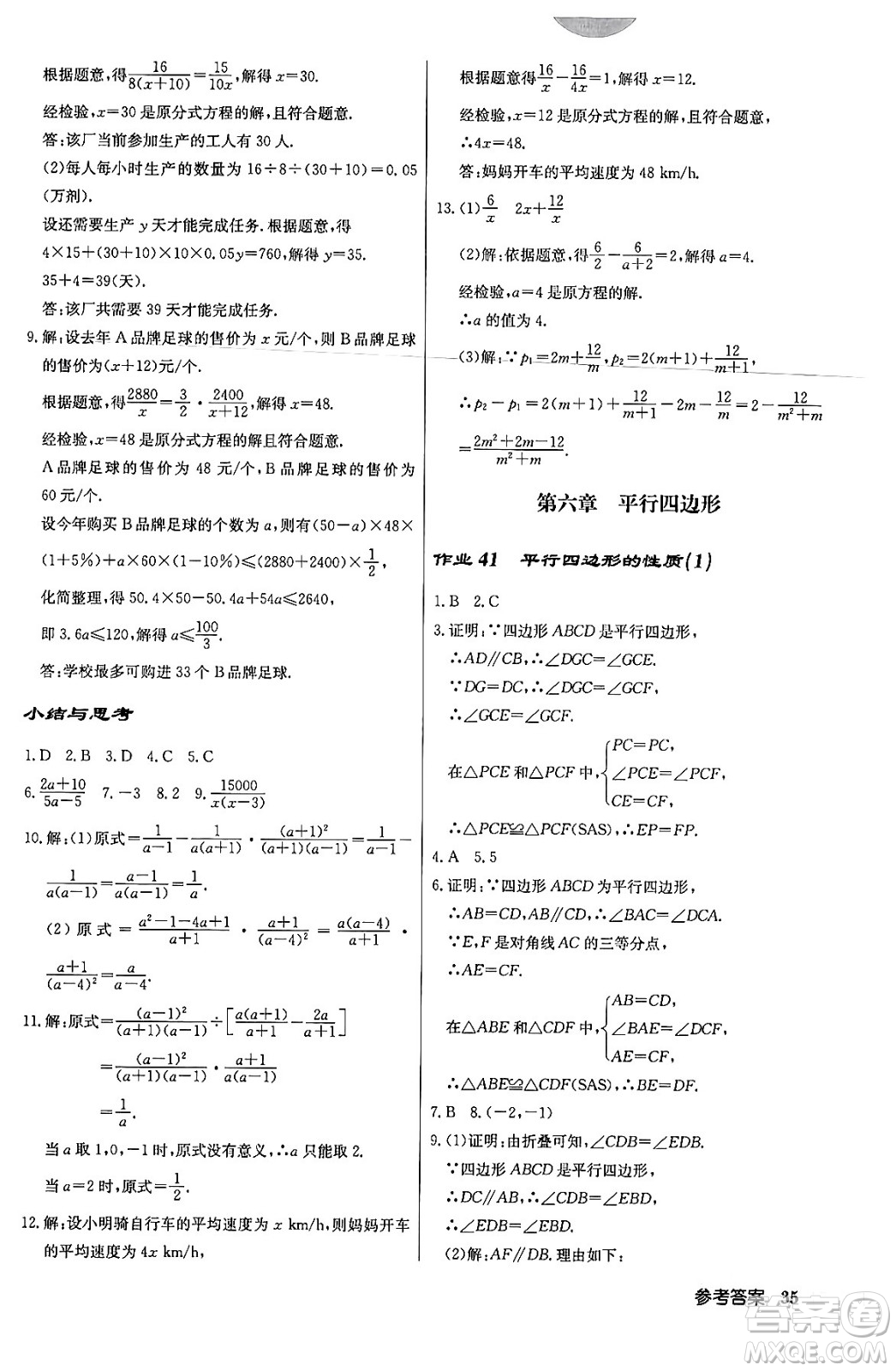 龍門書局2024年春啟東中學(xué)作業(yè)本八年級數(shù)學(xué)下冊北師大版答案