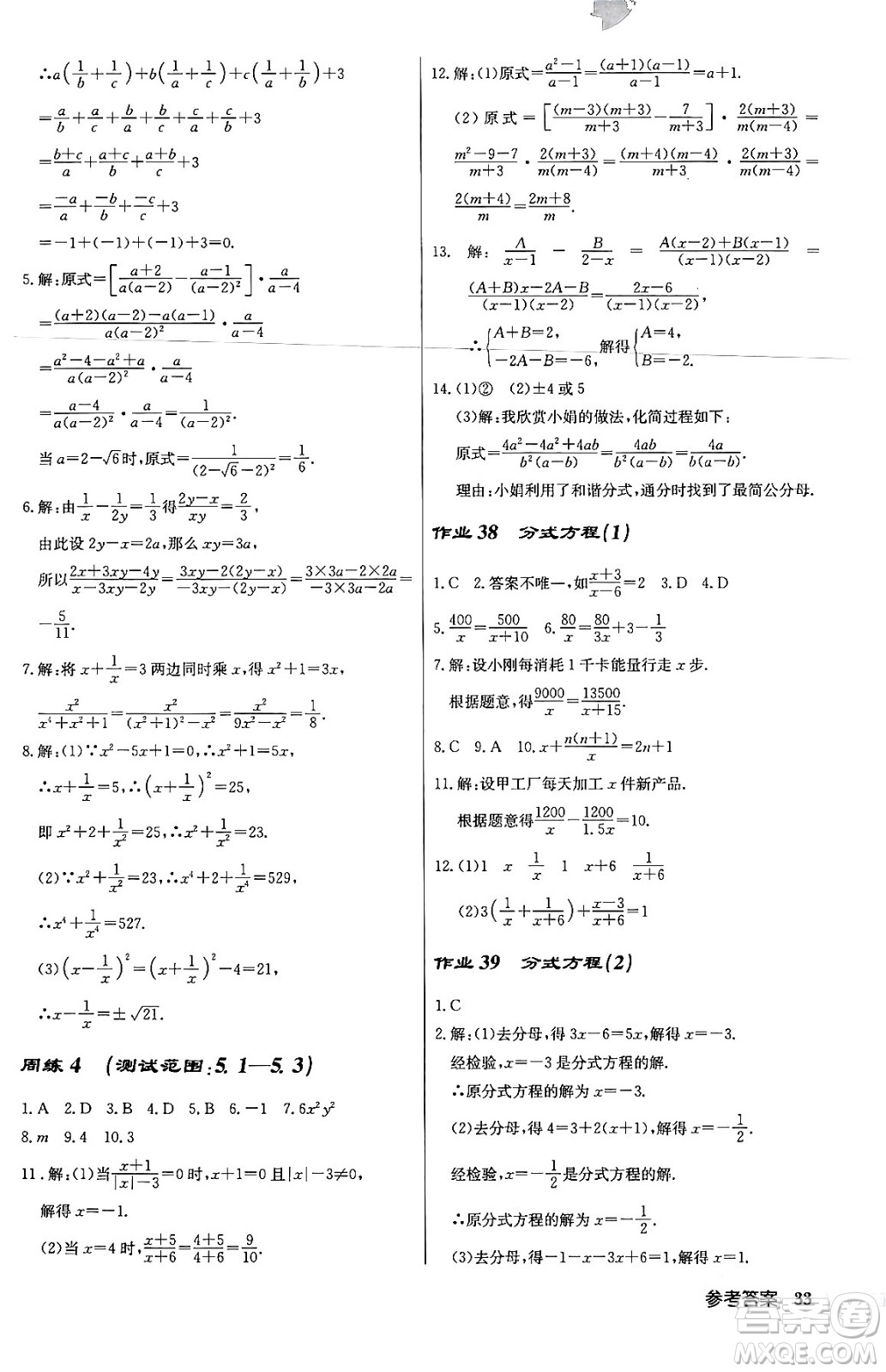 龍門書局2024年春啟東中學(xué)作業(yè)本八年級數(shù)學(xué)下冊北師大版答案