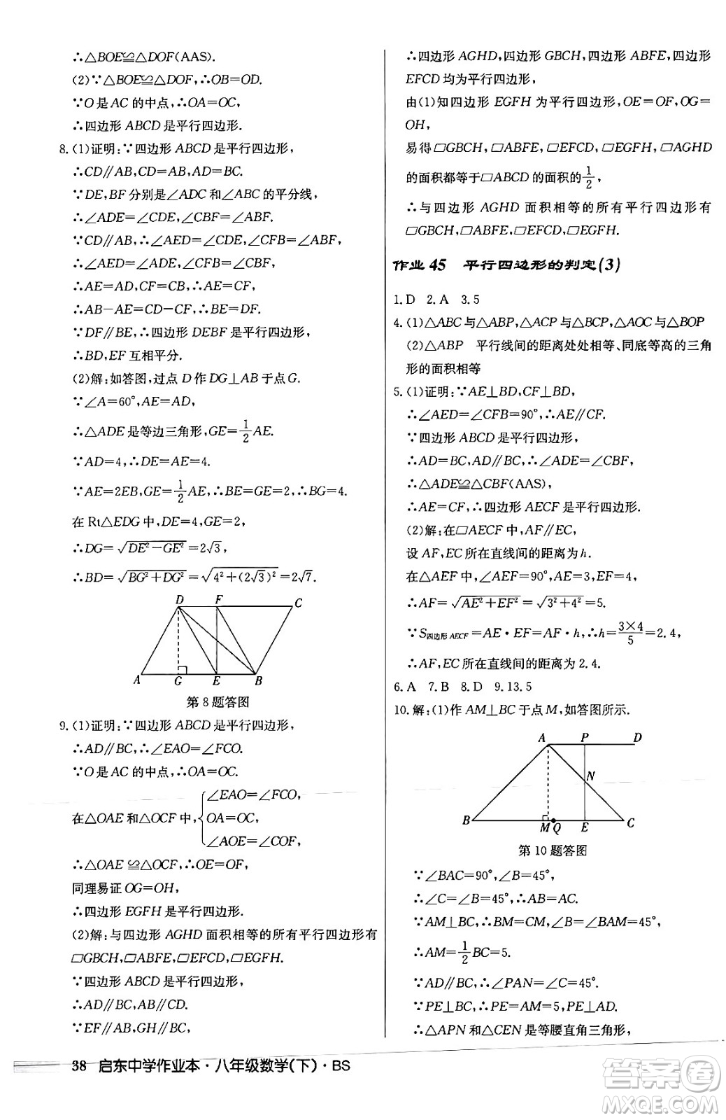 龍門書局2024年春啟東中學(xué)作業(yè)本八年級數(shù)學(xué)下冊北師大版答案