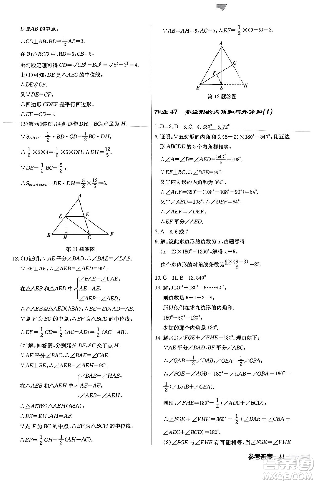 龍門書局2024年春啟東中學(xué)作業(yè)本八年級數(shù)學(xué)下冊北師大版答案