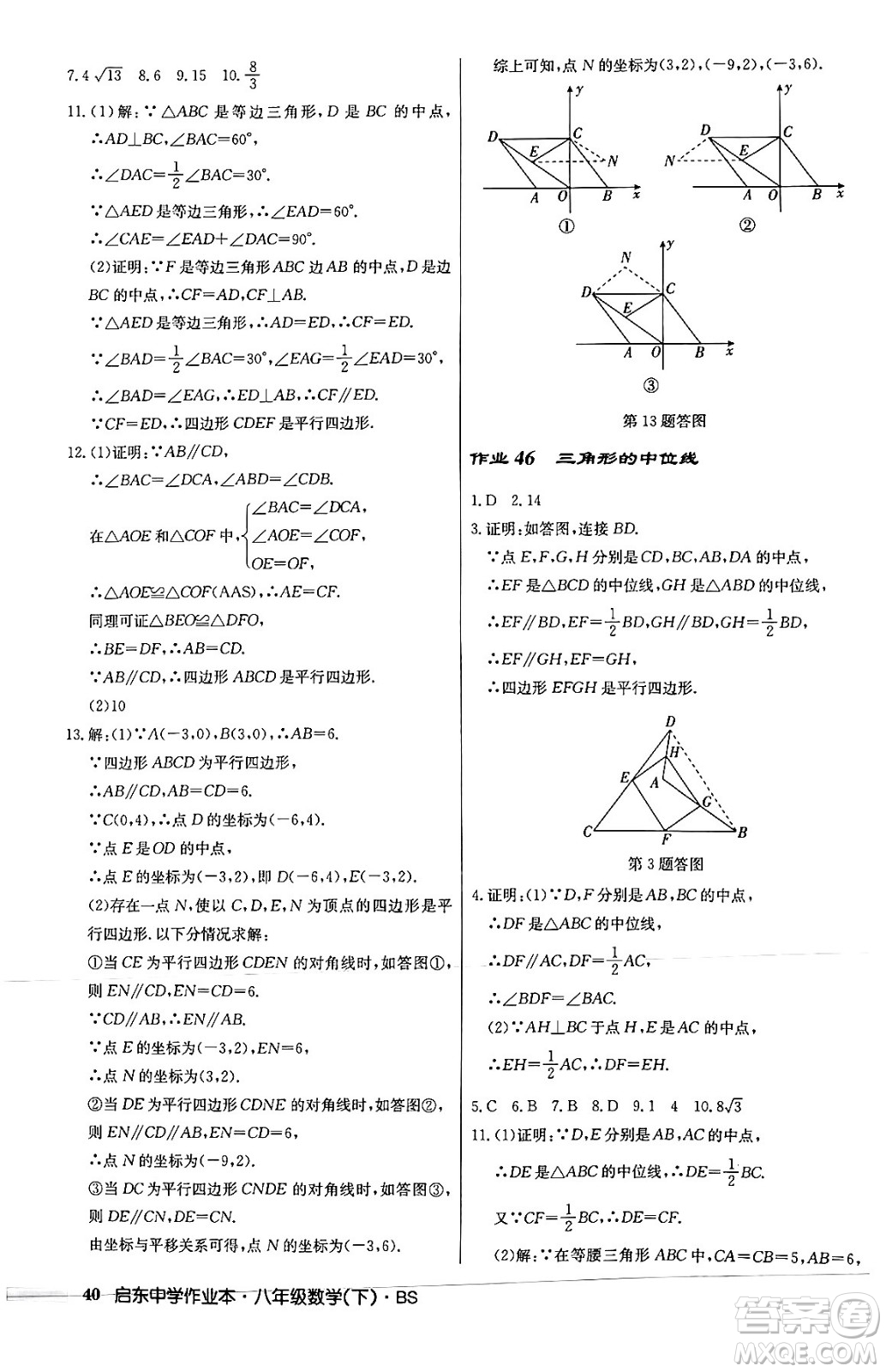 龍門書局2024年春啟東中學(xué)作業(yè)本八年級數(shù)學(xué)下冊北師大版答案