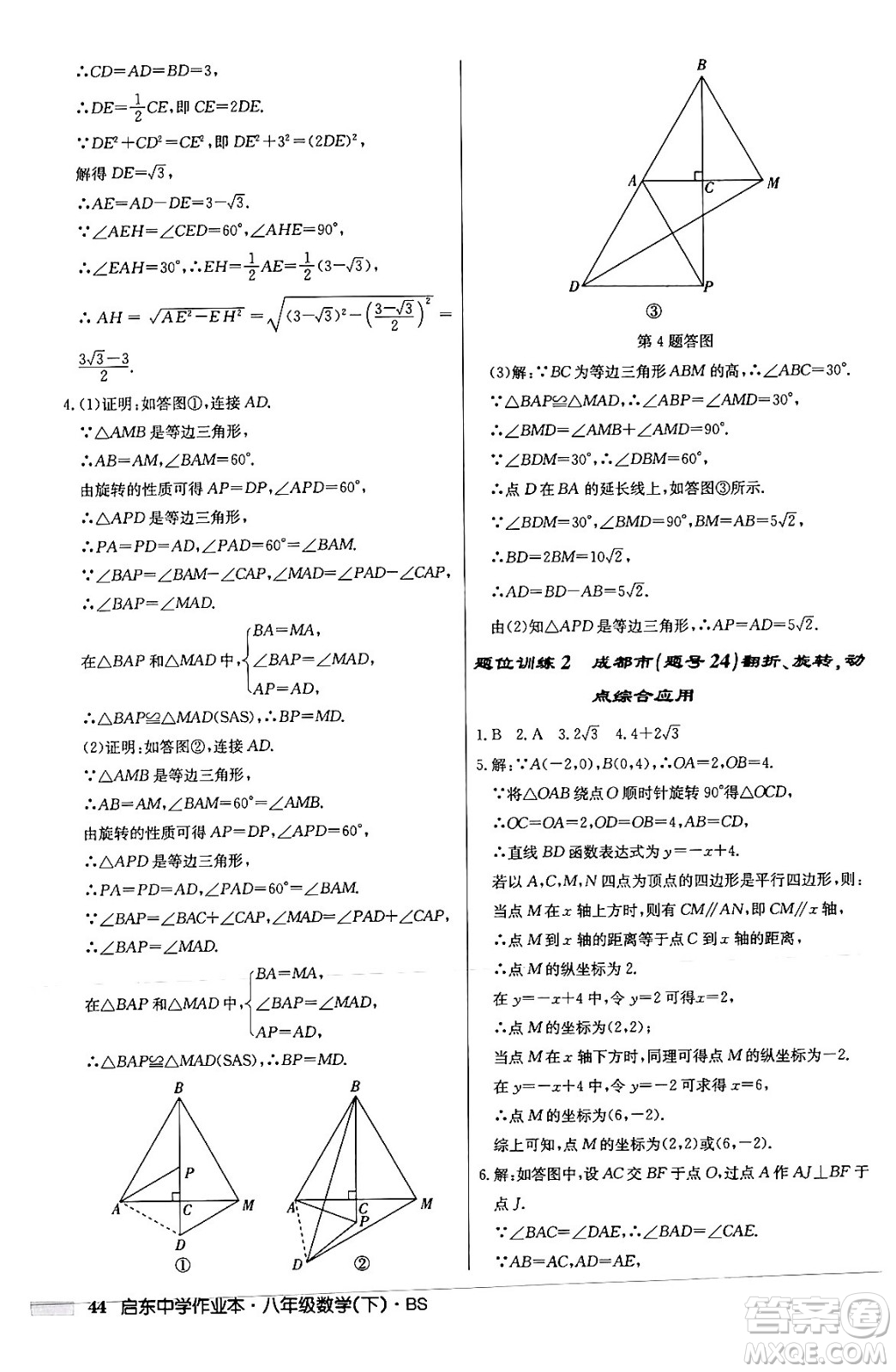 龍門書局2024年春啟東中學(xué)作業(yè)本八年級數(shù)學(xué)下冊北師大版答案