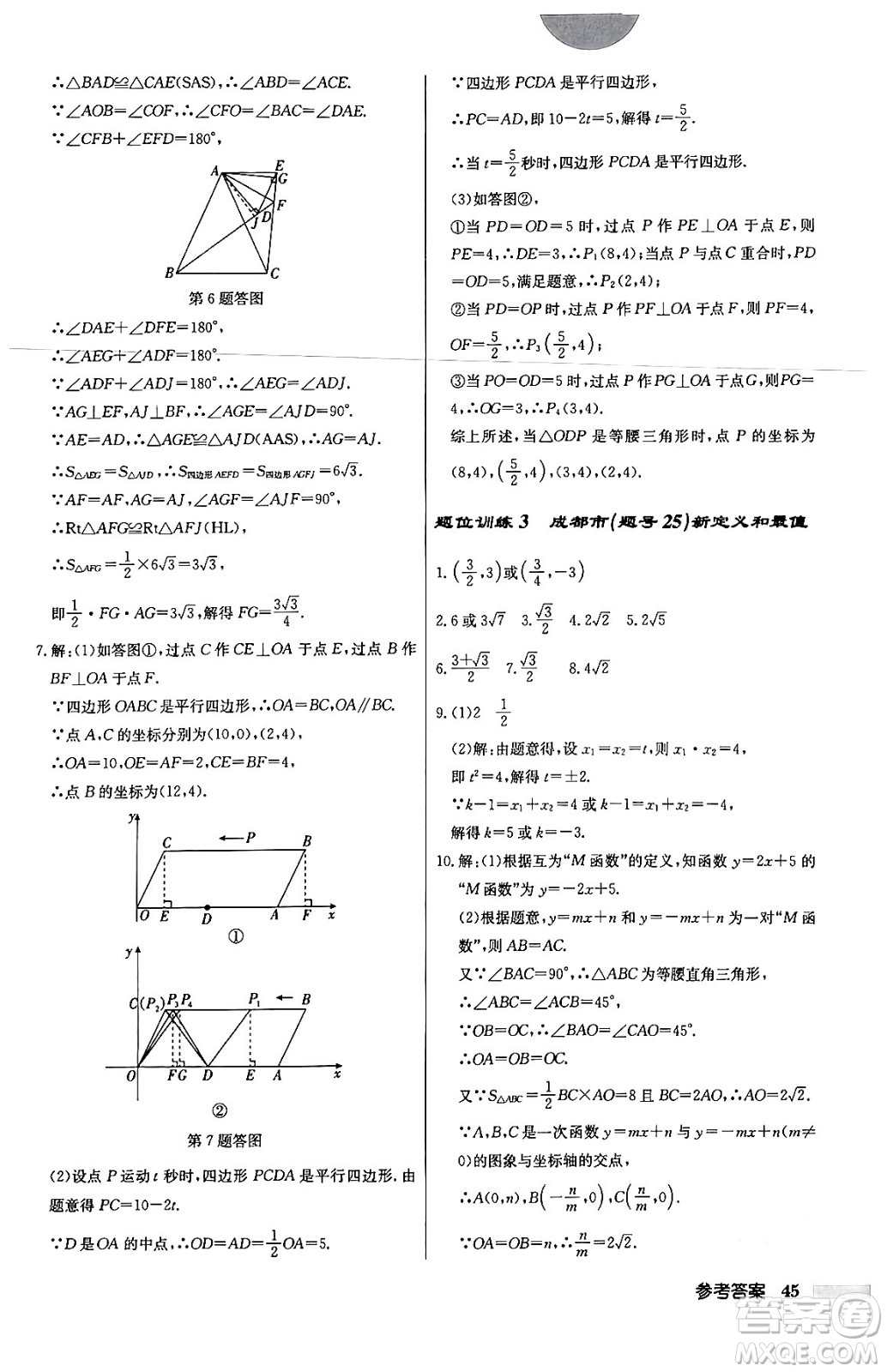 龍門書局2024年春啟東中學(xué)作業(yè)本八年級數(shù)學(xué)下冊北師大版答案