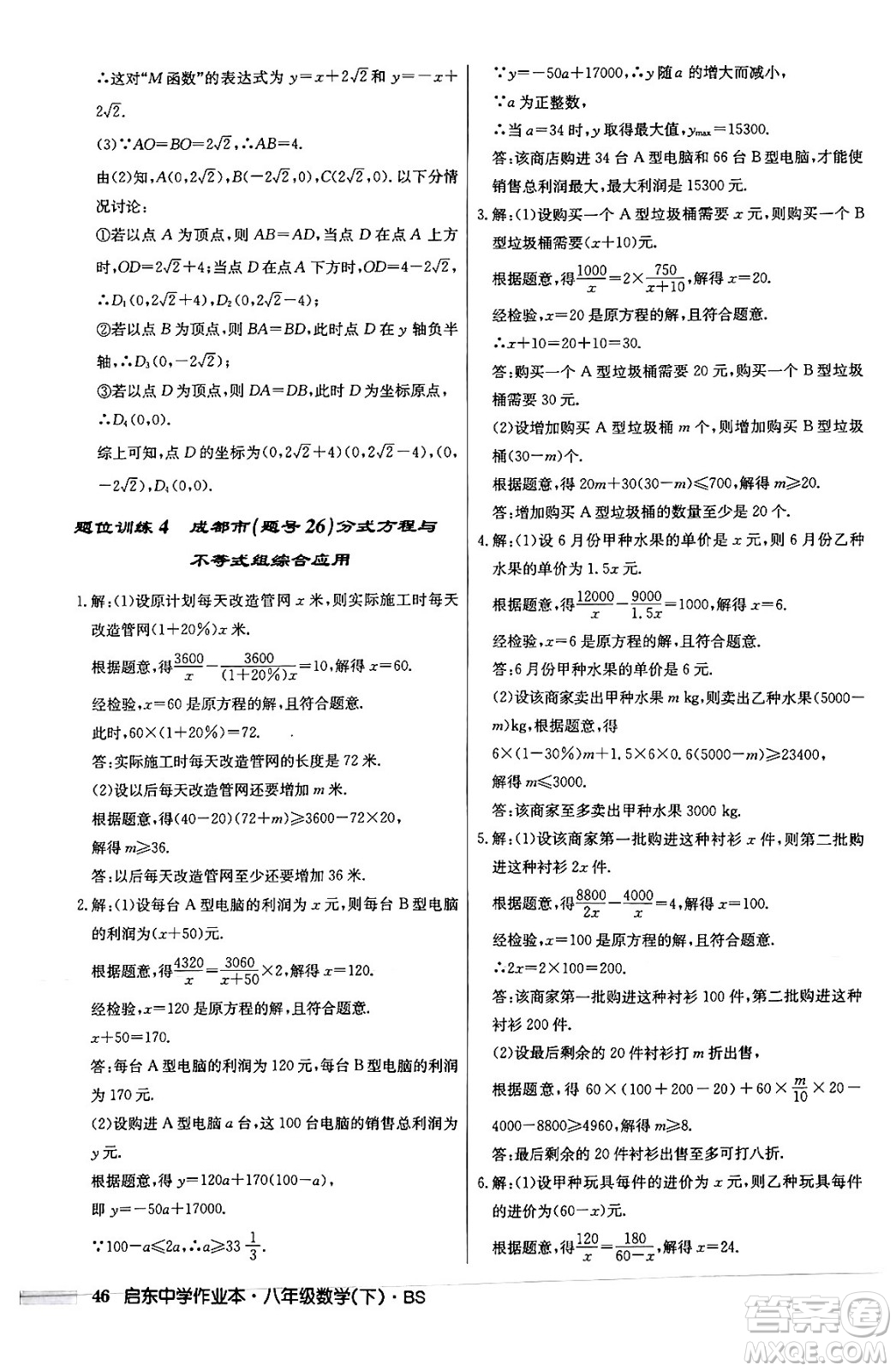 龍門書局2024年春啟東中學(xué)作業(yè)本八年級數(shù)學(xué)下冊北師大版答案