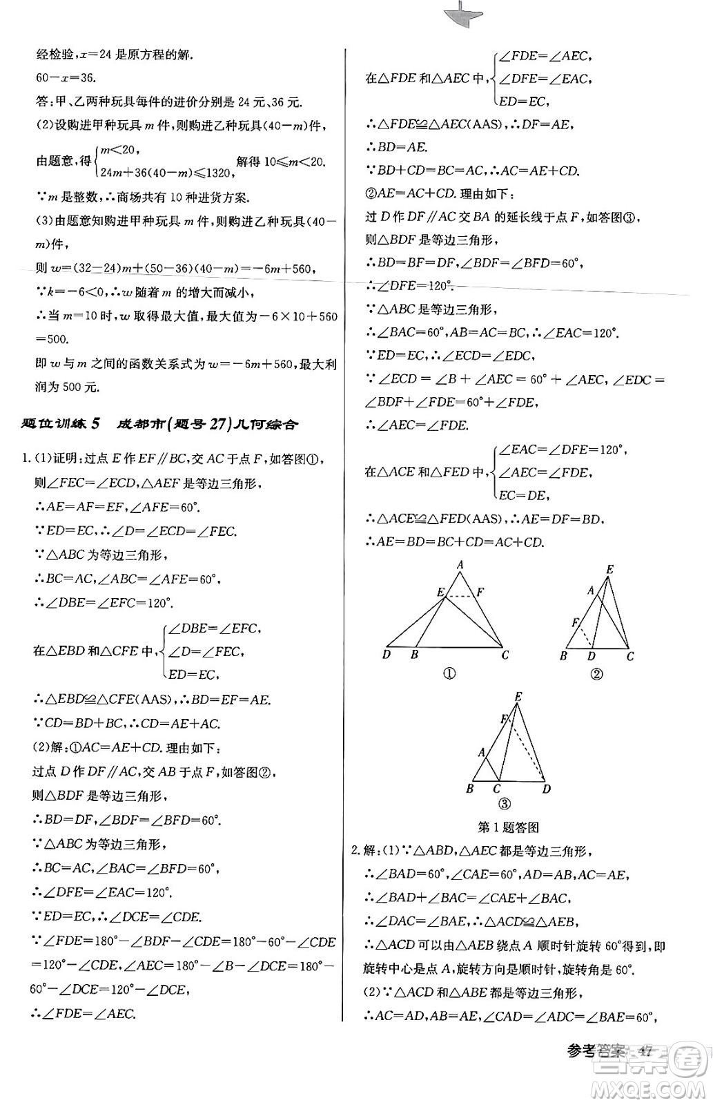 龍門書局2024年春啟東中學(xué)作業(yè)本八年級數(shù)學(xué)下冊北師大版答案