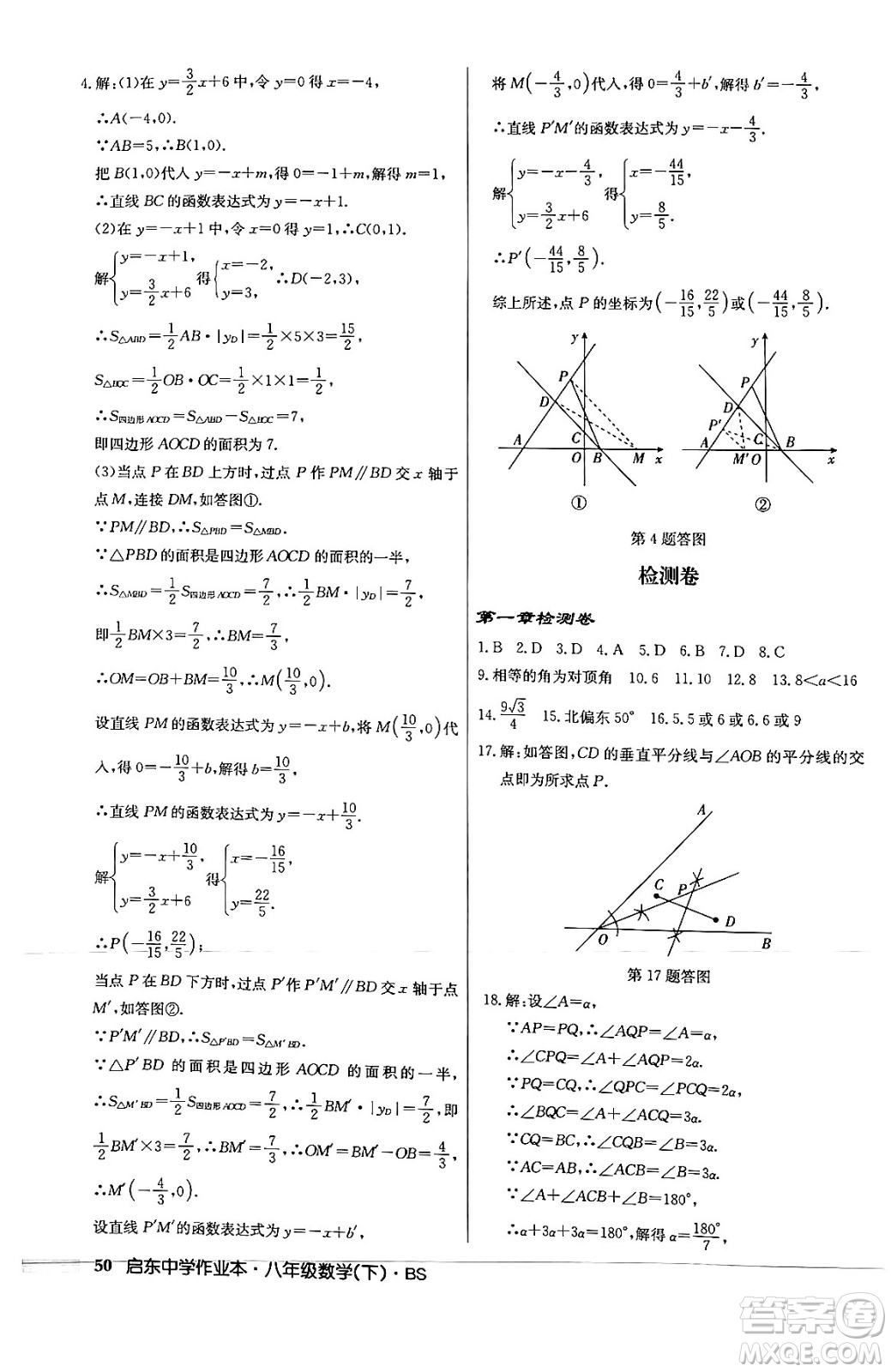 龍門書局2024年春啟東中學(xué)作業(yè)本八年級數(shù)學(xué)下冊北師大版答案