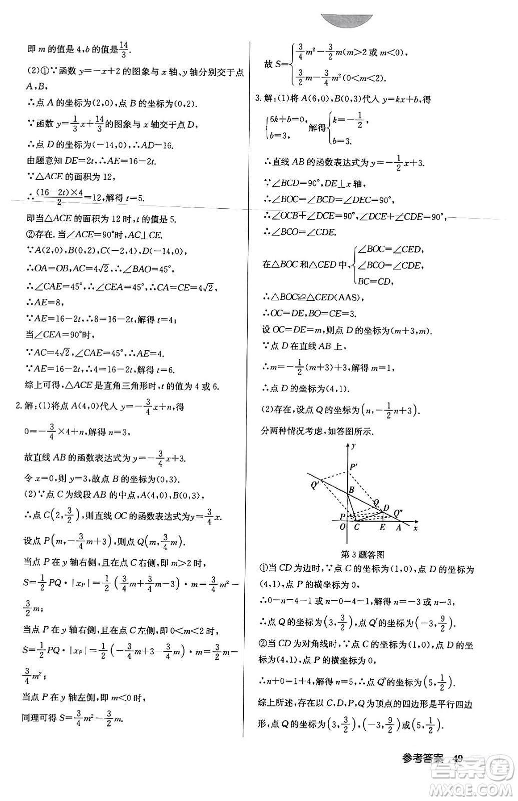 龍門書局2024年春啟東中學(xué)作業(yè)本八年級數(shù)學(xué)下冊北師大版答案