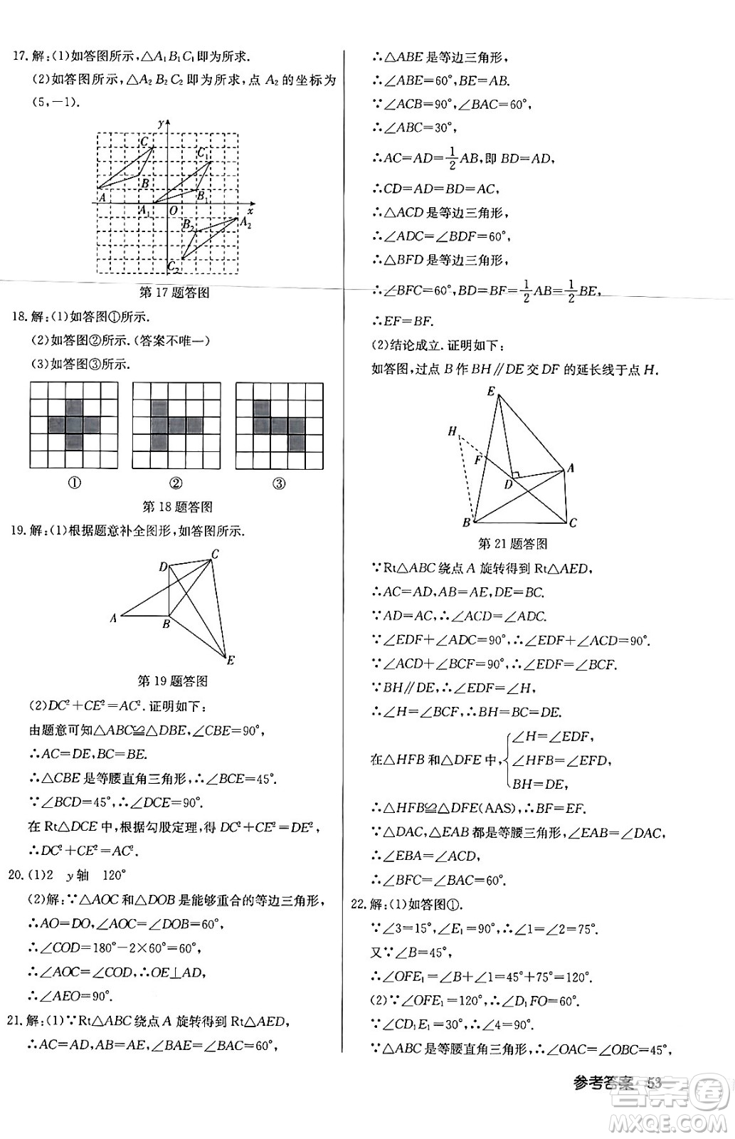 龍門書局2024年春啟東中學(xué)作業(yè)本八年級數(shù)學(xué)下冊北師大版答案