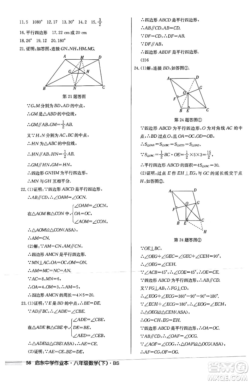 龍門書局2024年春啟東中學(xué)作業(yè)本八年級數(shù)學(xué)下冊北師大版答案