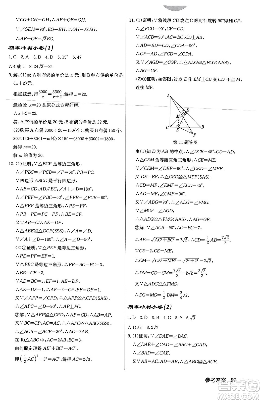 龍門書局2024年春啟東中學(xué)作業(yè)本八年級數(shù)學(xué)下冊北師大版答案