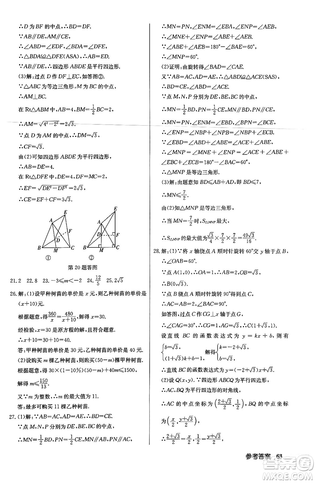 龍門書局2024年春啟東中學(xué)作業(yè)本八年級數(shù)學(xué)下冊北師大版答案