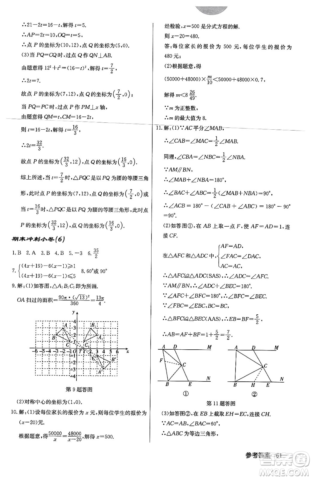 龍門書局2024年春啟東中學(xué)作業(yè)本八年級數(shù)學(xué)下冊北師大版答案