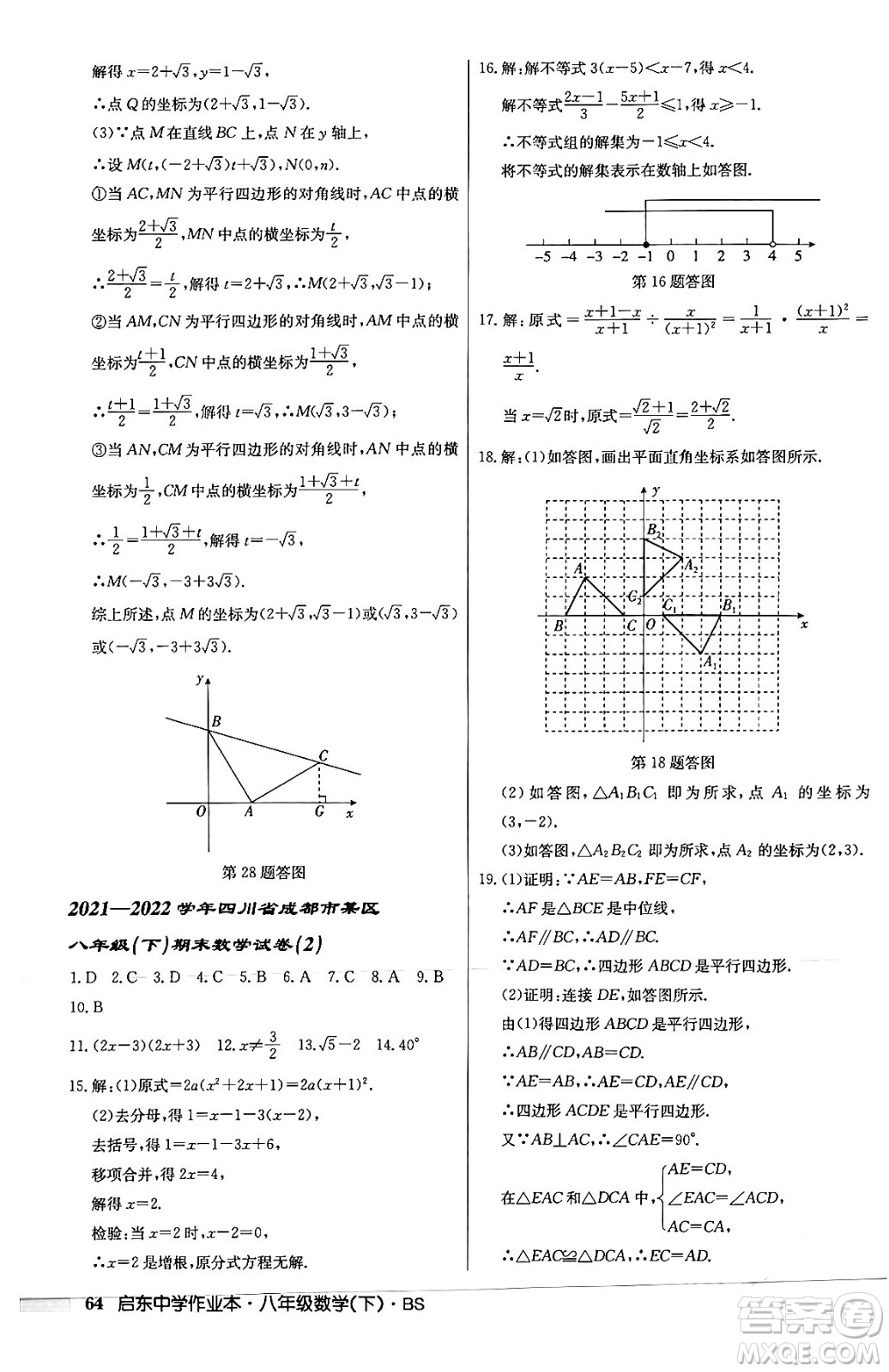 龍門書局2024年春啟東中學(xué)作業(yè)本八年級數(shù)學(xué)下冊北師大版答案