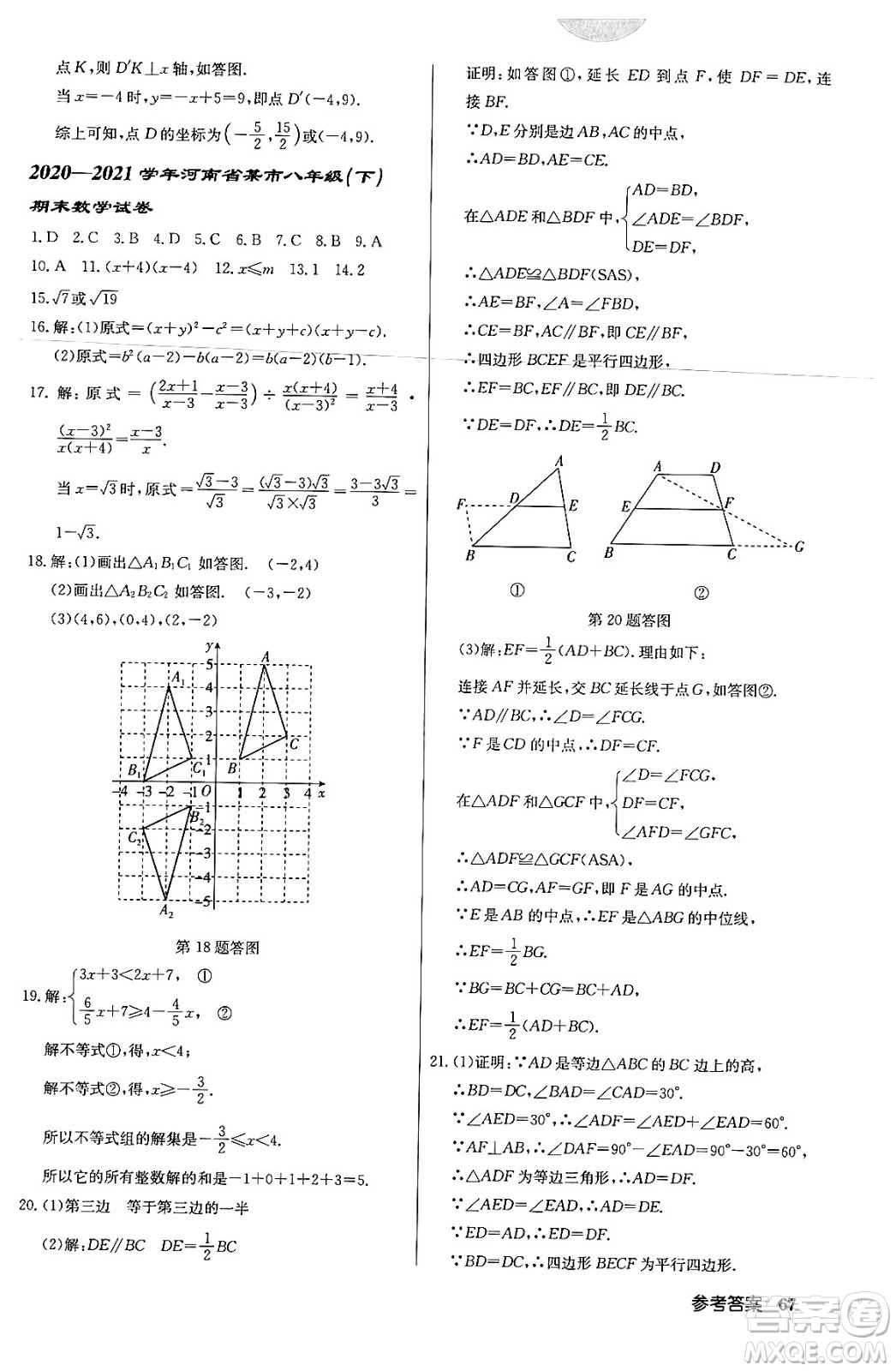 龍門書局2024年春啟東中學(xué)作業(yè)本八年級數(shù)學(xué)下冊北師大版答案