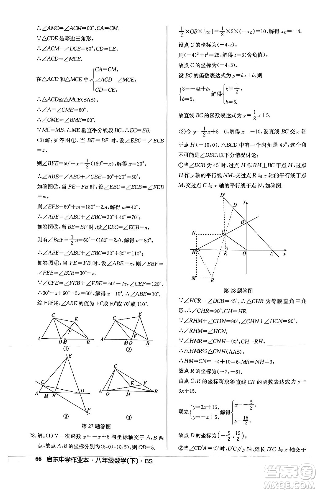 龍門書局2024年春啟東中學(xué)作業(yè)本八年級數(shù)學(xué)下冊北師大版答案