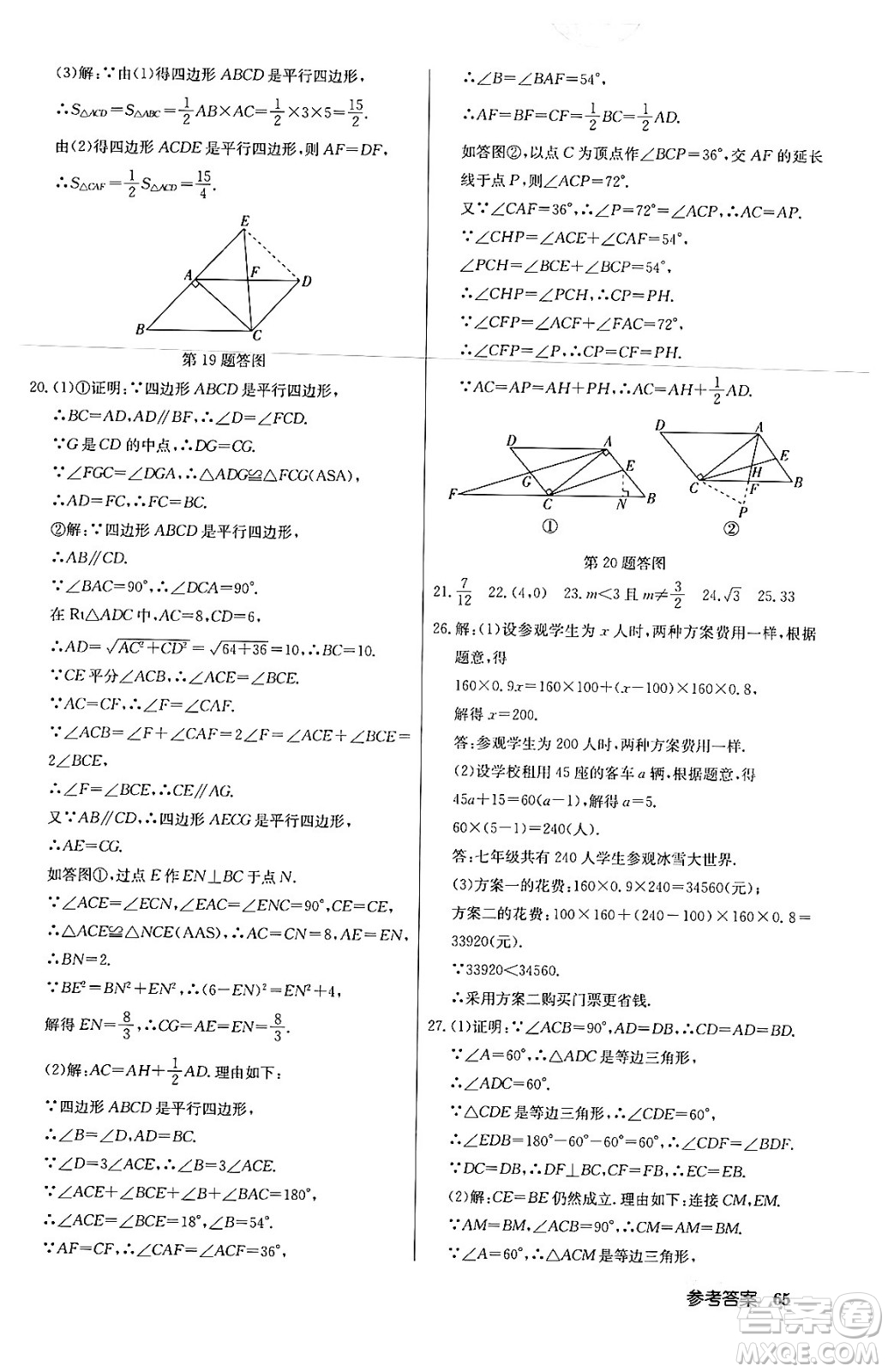 龍門書局2024年春啟東中學(xué)作業(yè)本八年級數(shù)學(xué)下冊北師大版答案