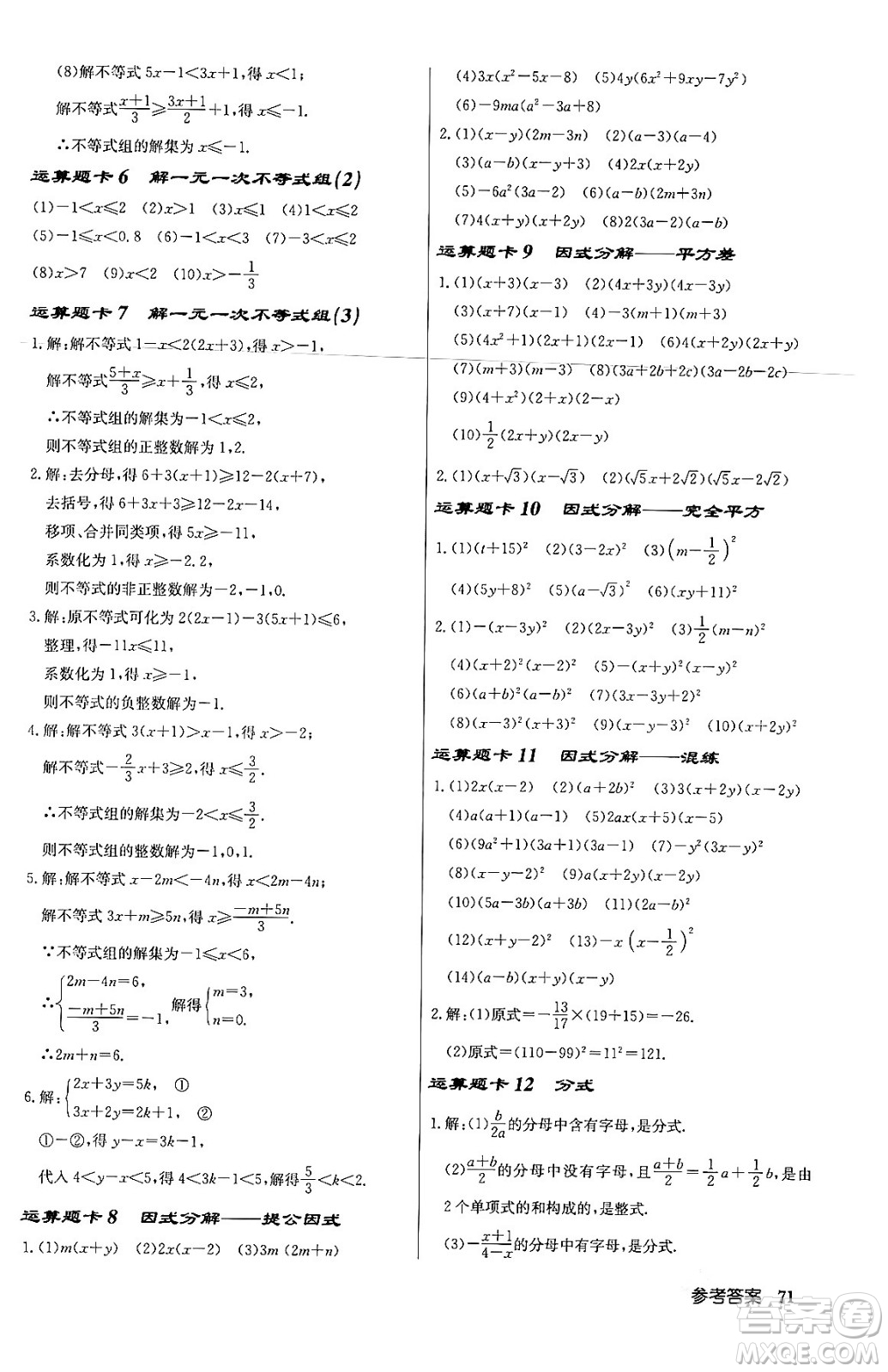 龍門書局2024年春啟東中學(xué)作業(yè)本八年級數(shù)學(xué)下冊北師大版答案