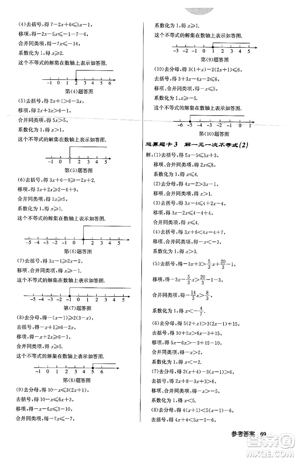 龍門書局2024年春啟東中學(xué)作業(yè)本八年級數(shù)學(xué)下冊北師大版答案