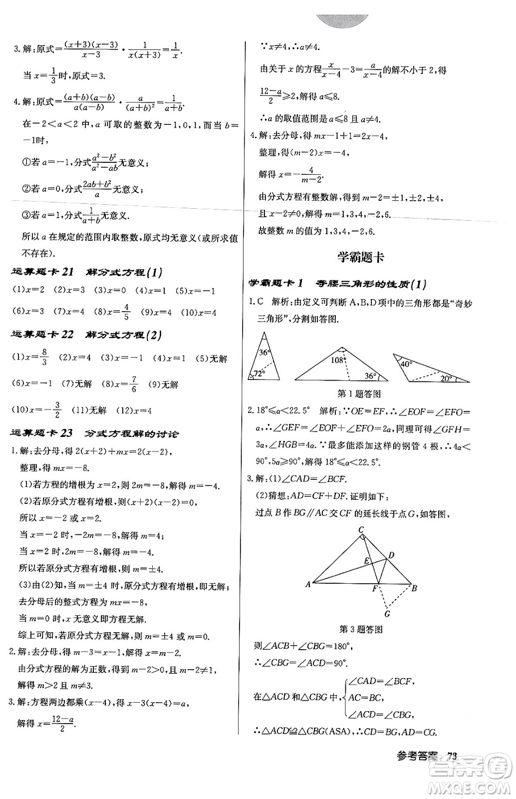 龍門書局2024年春啟東中學(xué)作業(yè)本八年級數(shù)學(xué)下冊北師大版答案